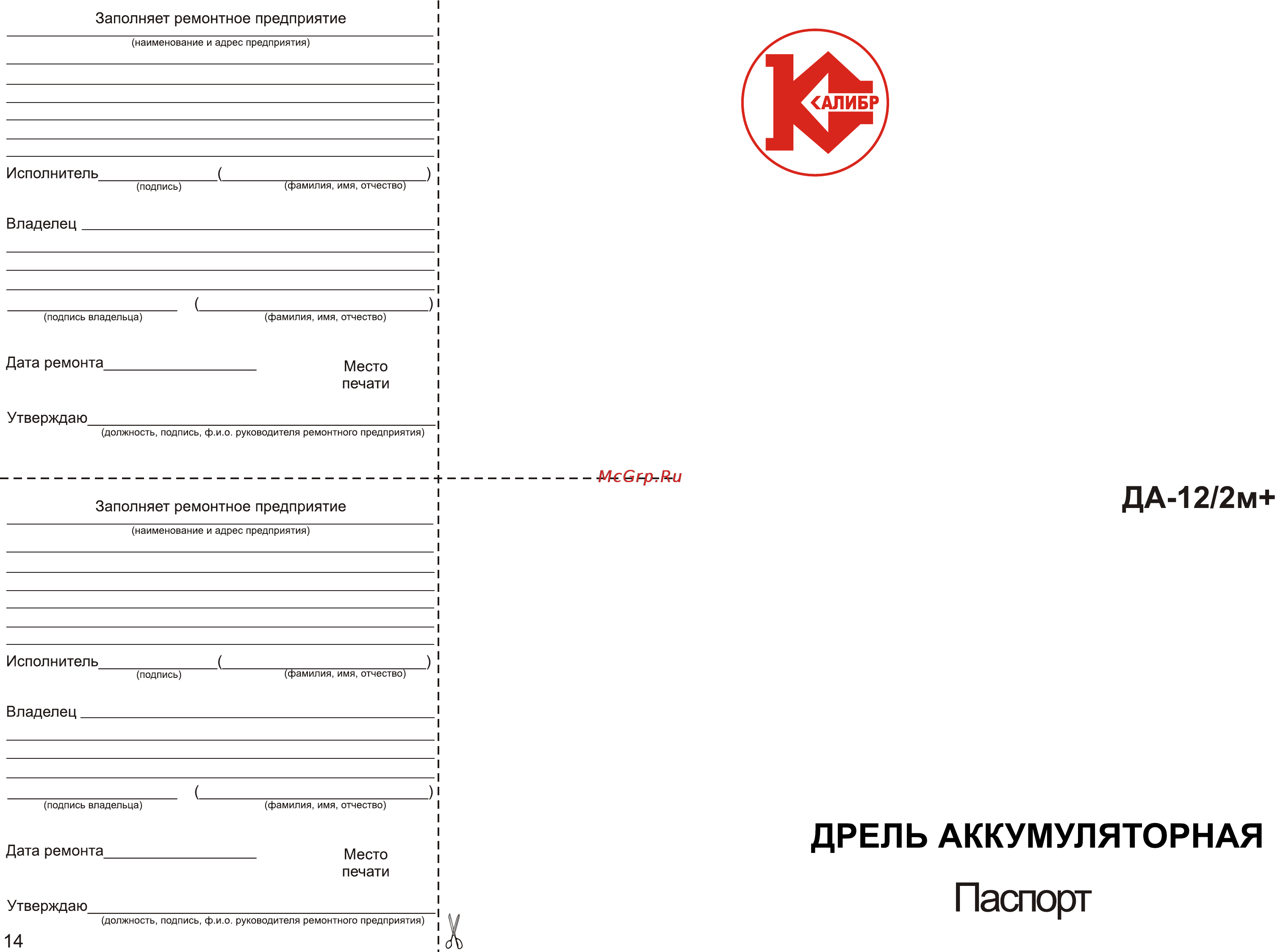Калибр Мастер ДА - 12/2М+ [3/8] Page 14 page 3
