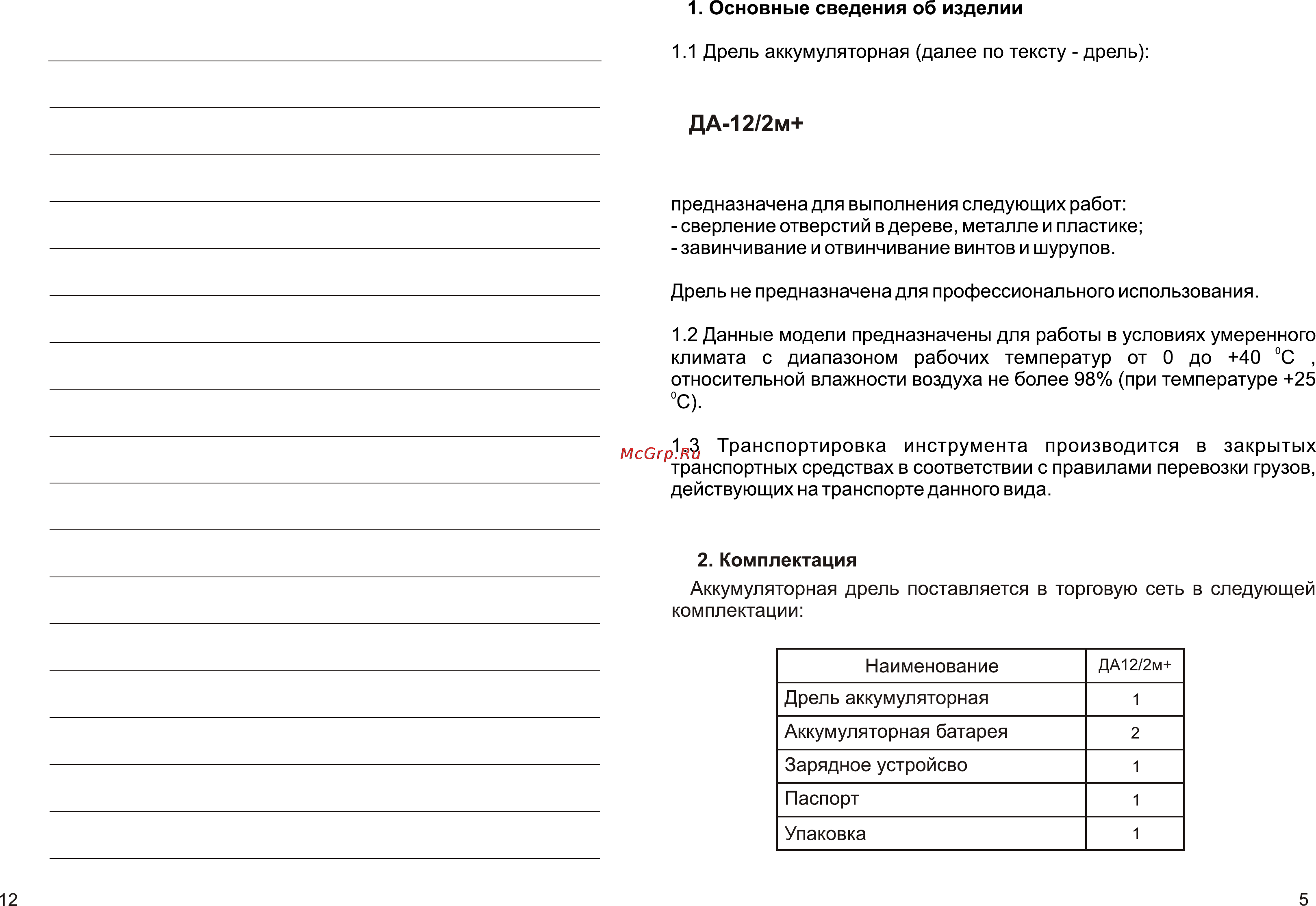 Калибр Мастер ДА - 12/2М+ [5/8] Page 12 page 5