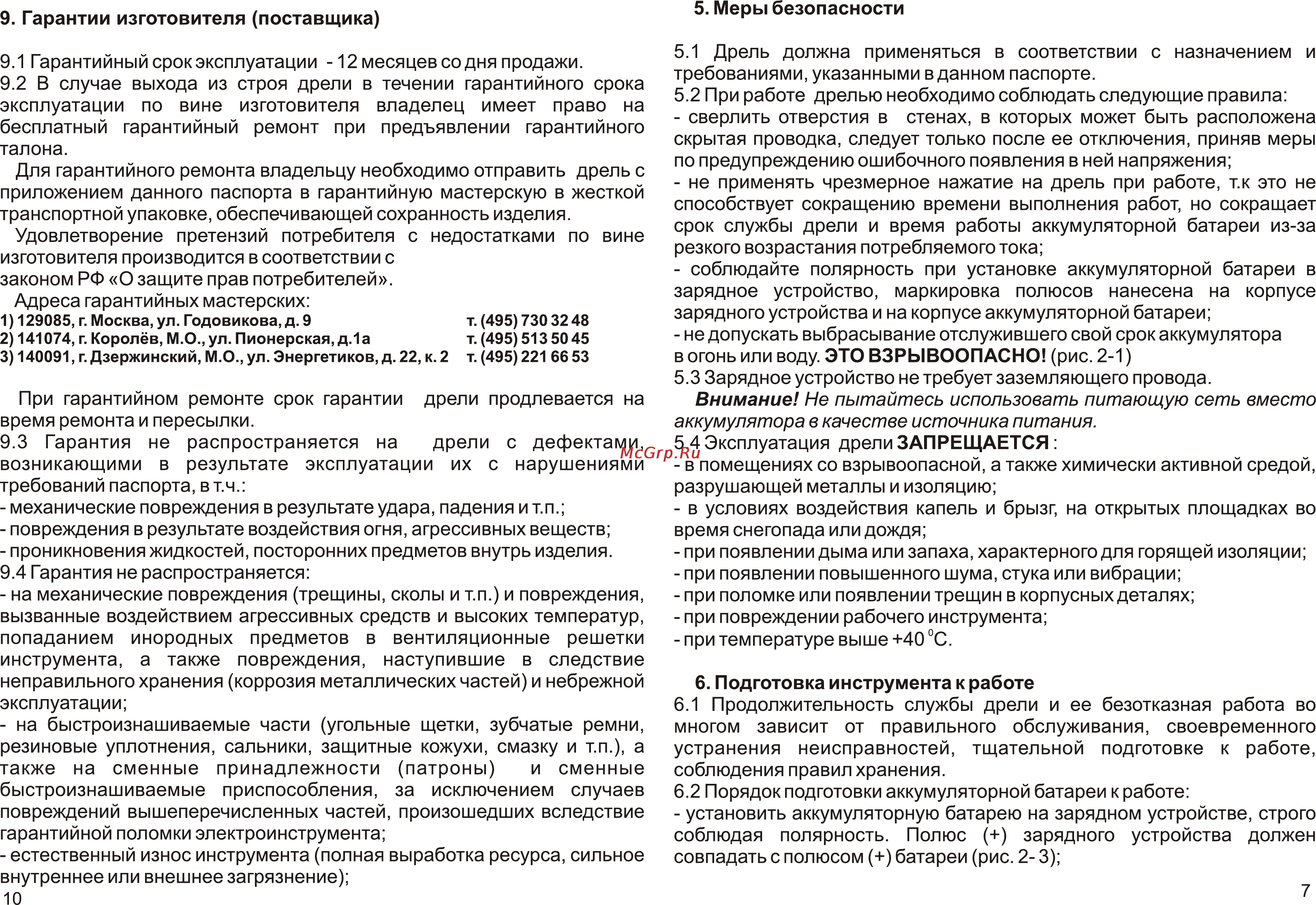 Калибр Мастер ДА - 12/2М+ [7/8] Page 10 page 7
