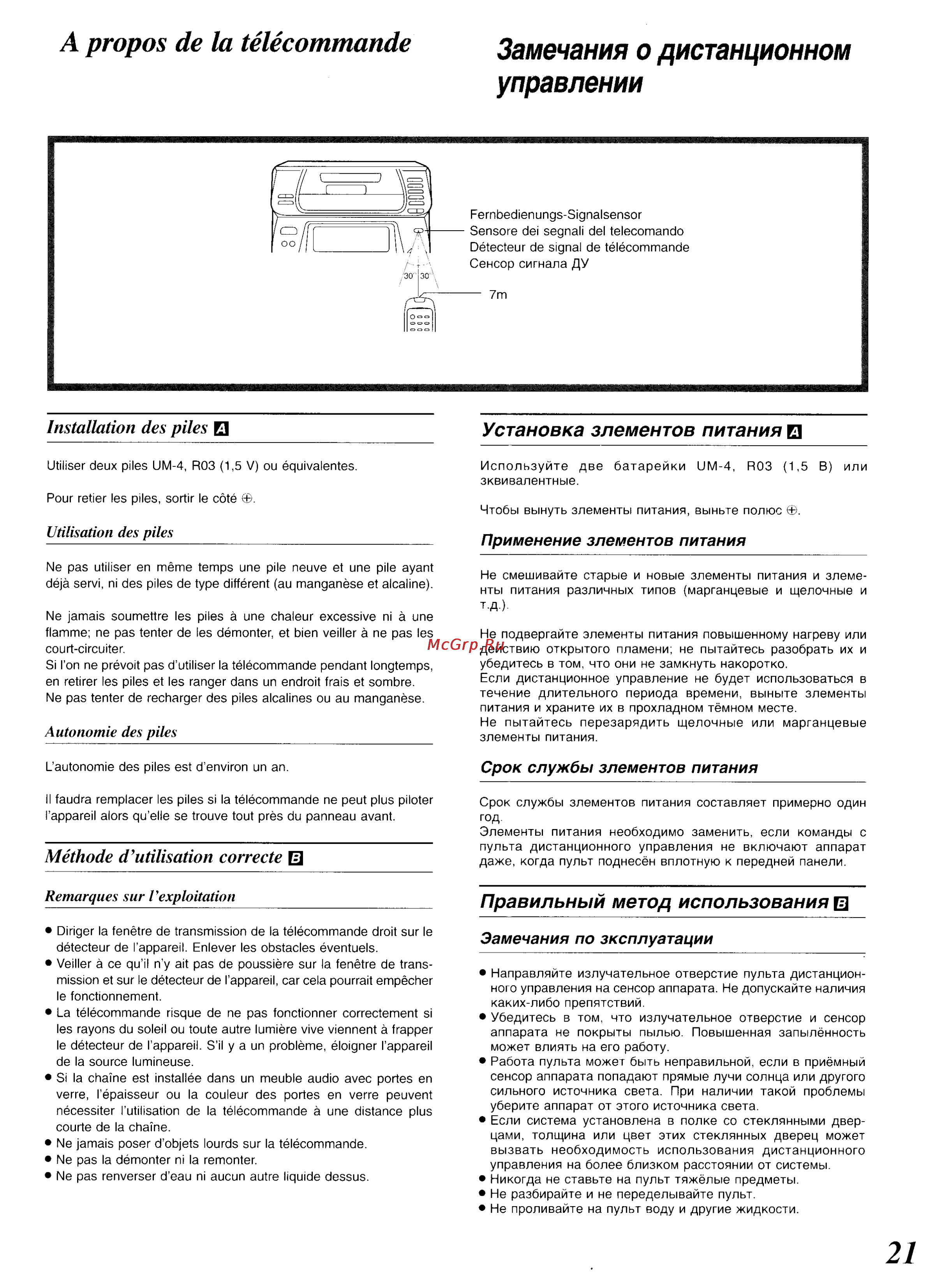Panasonic SC-CH34 [17/82] A propos de la télécommande замечания о дистанционном управлении