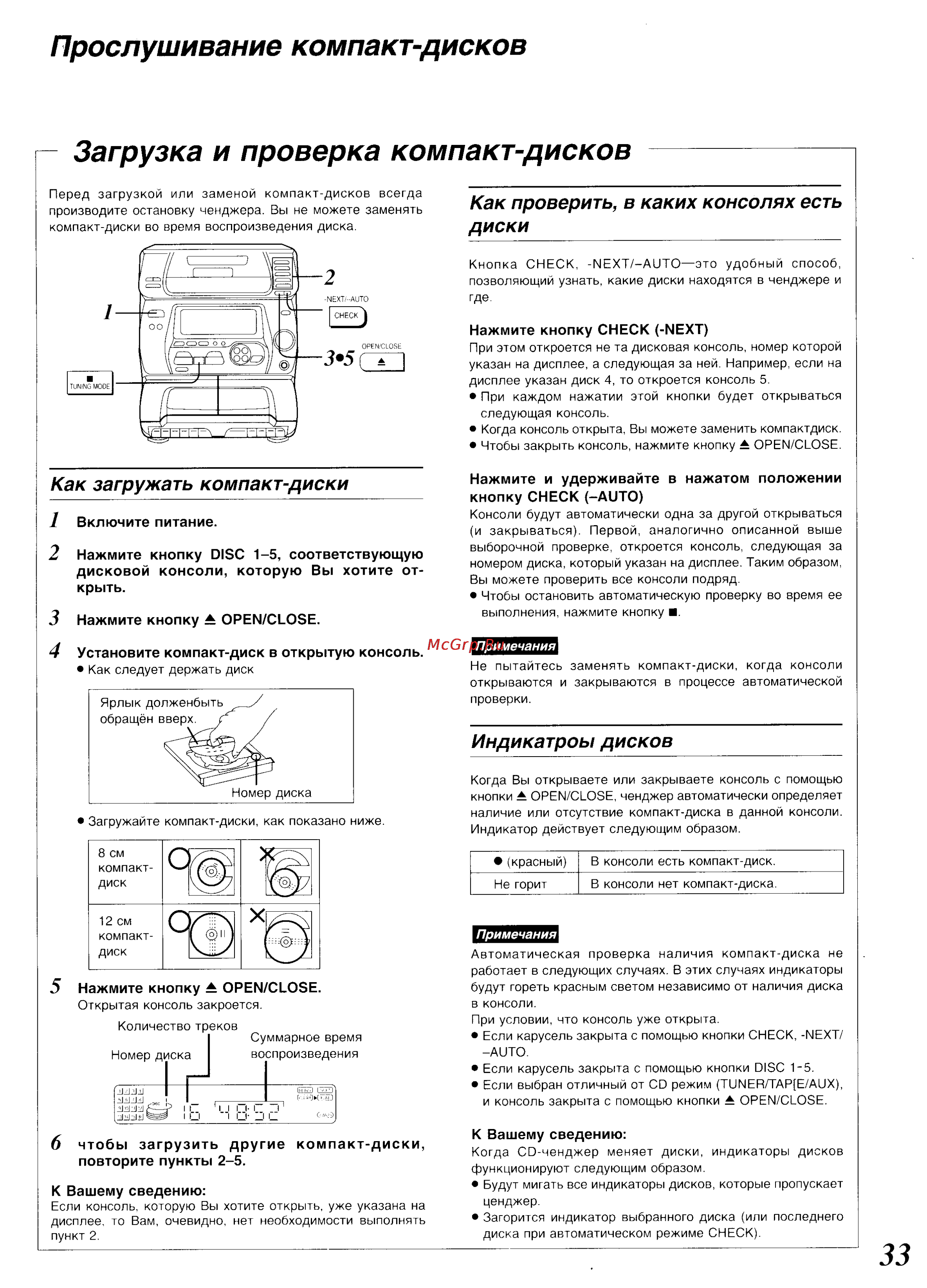Panasonic SC-CH34 [29/82] Загрузка и проверка компакт дисков
