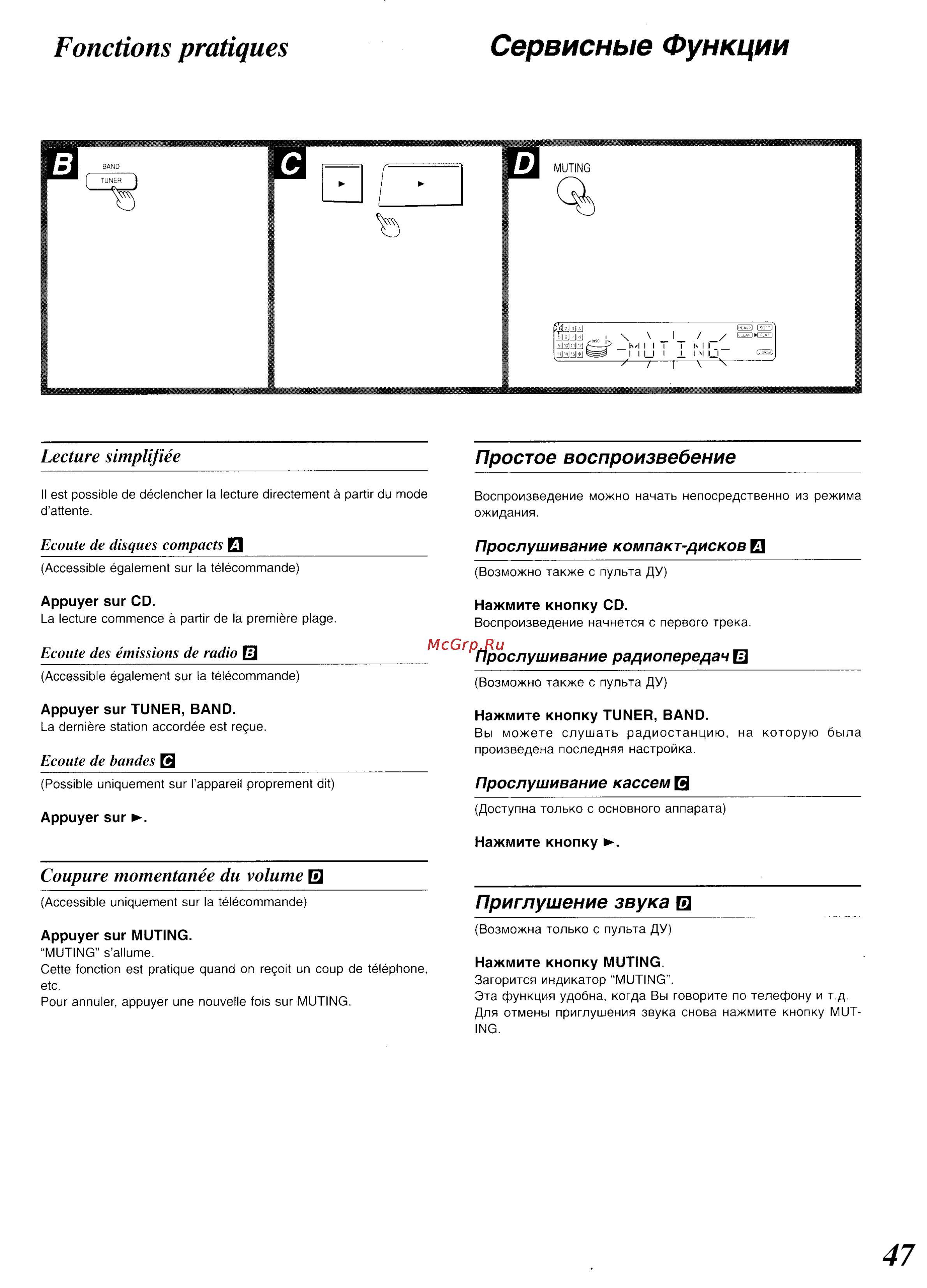 Panasonic SC-CH34 [43/82] Fonctions pratiques сервисные функции