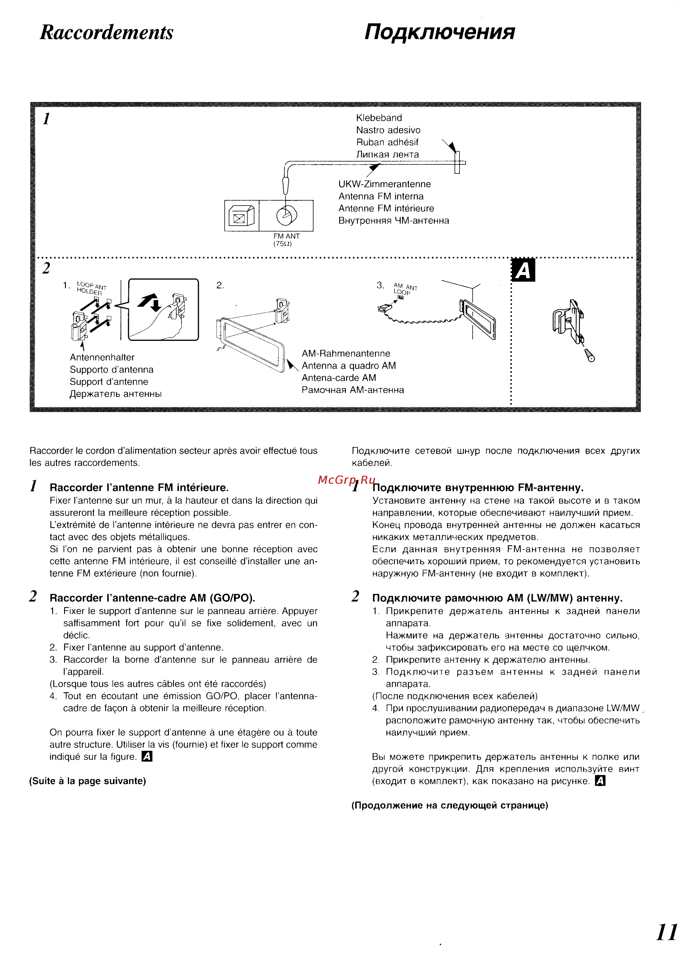 Panasonic SC-CH34 [7/82] Подключите внутреннюю рм антенну