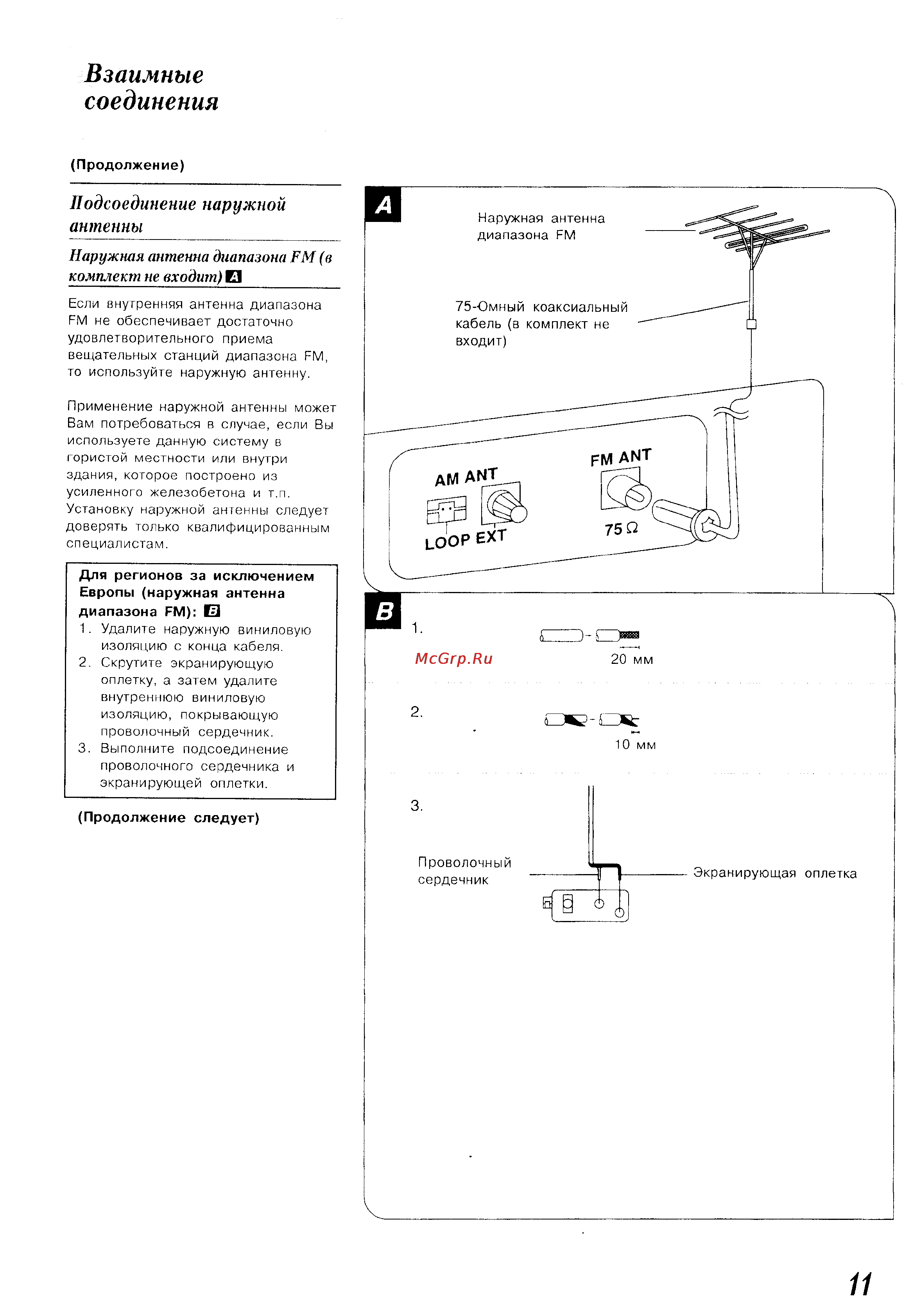 Panasonic SC-CH150 [11/66] Взаимные соединения