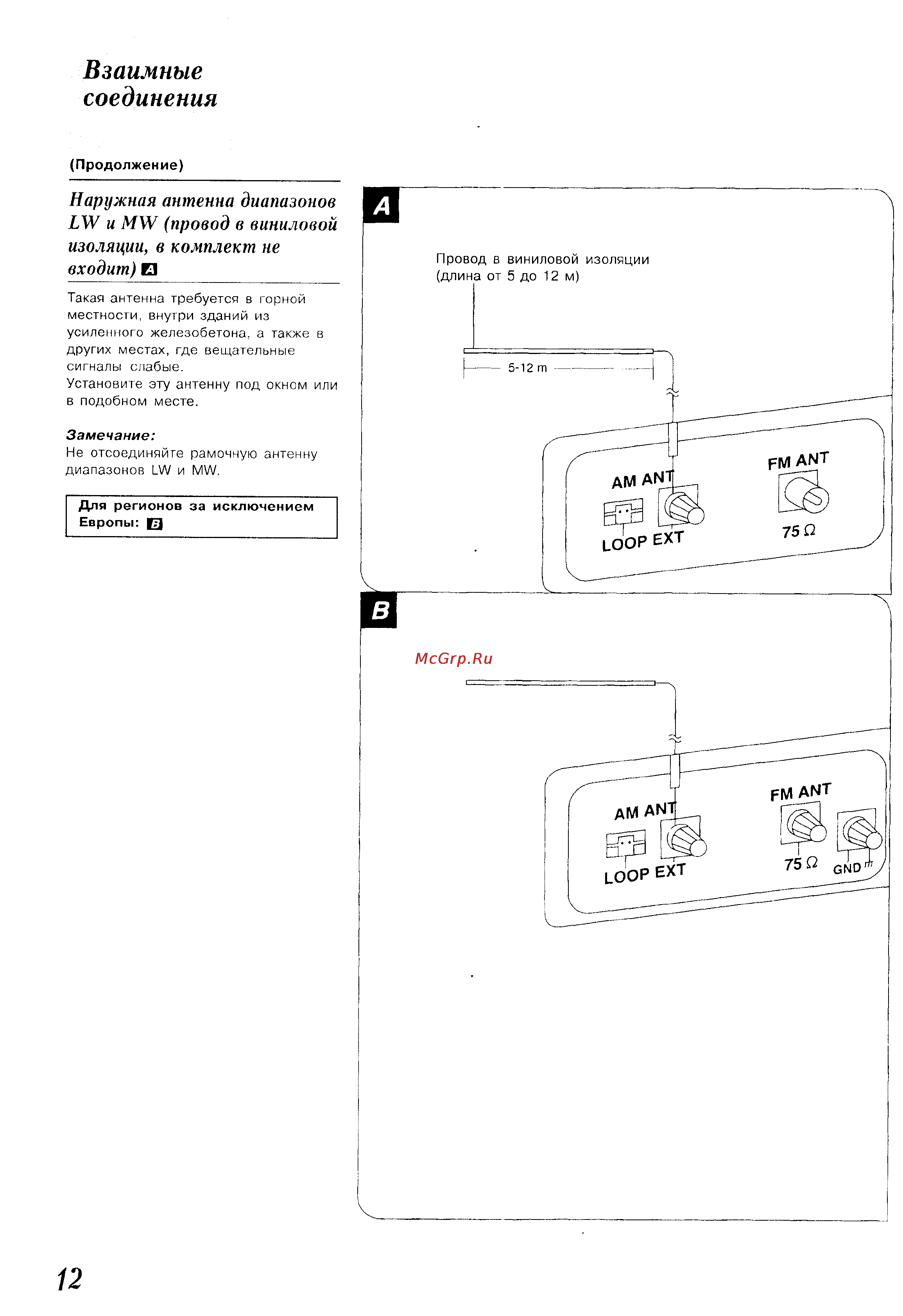 Panasonic SC-CH150 [12/66] Взаимные соединения