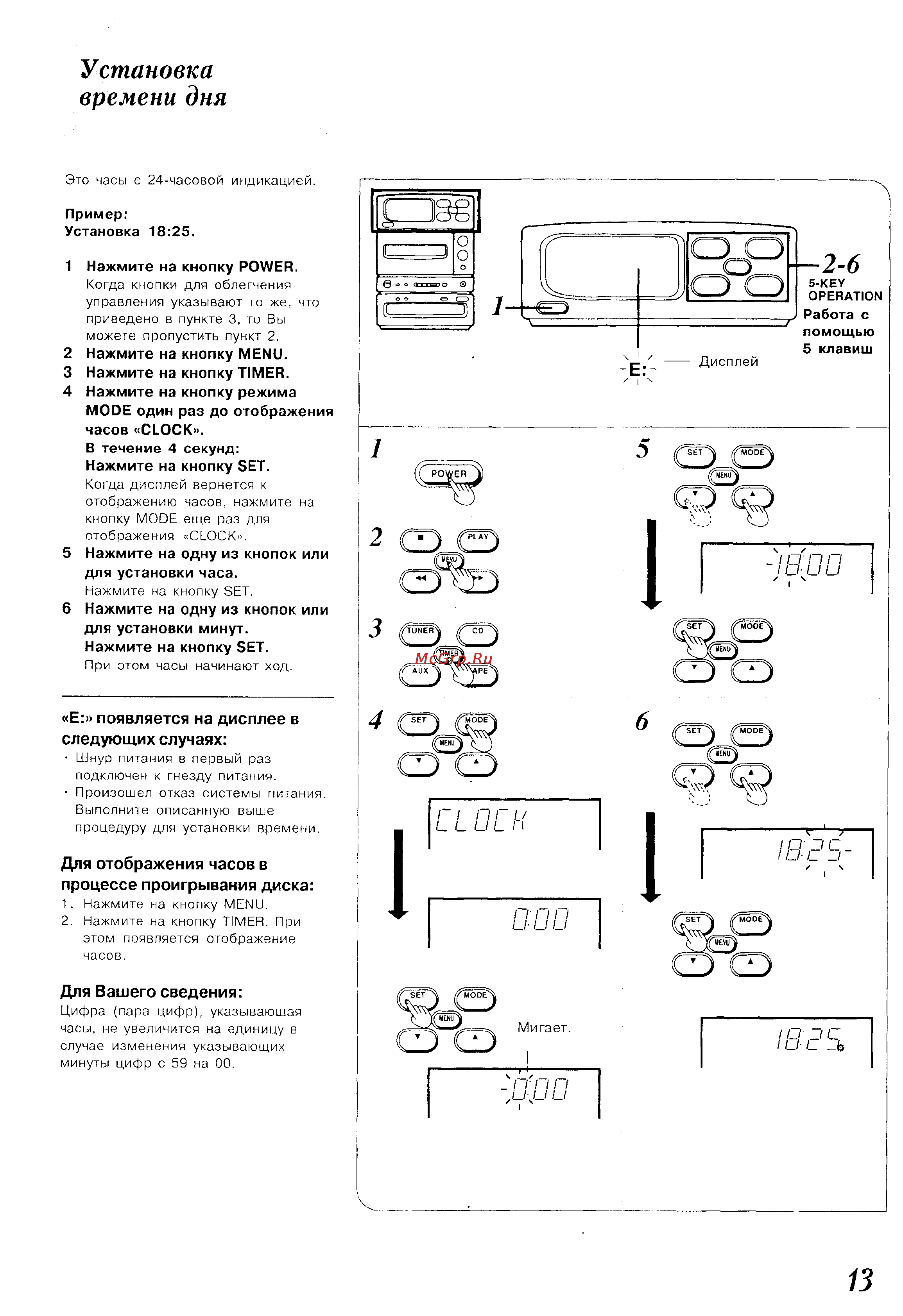 Panasonic SC-CH150 [13/66] Установка времени дня