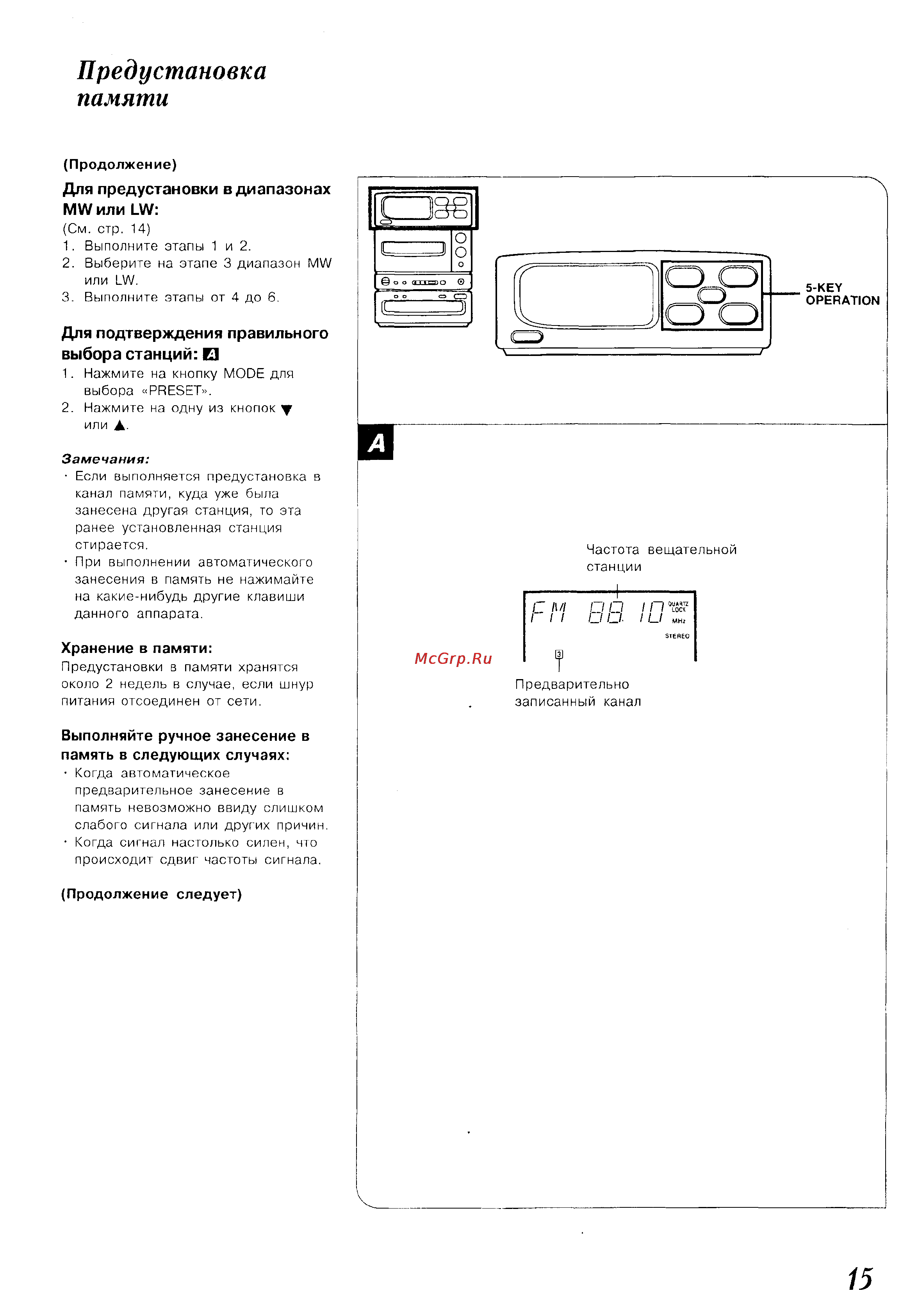 Panasonic SC-CH150 [15/66] Предустановка памяти