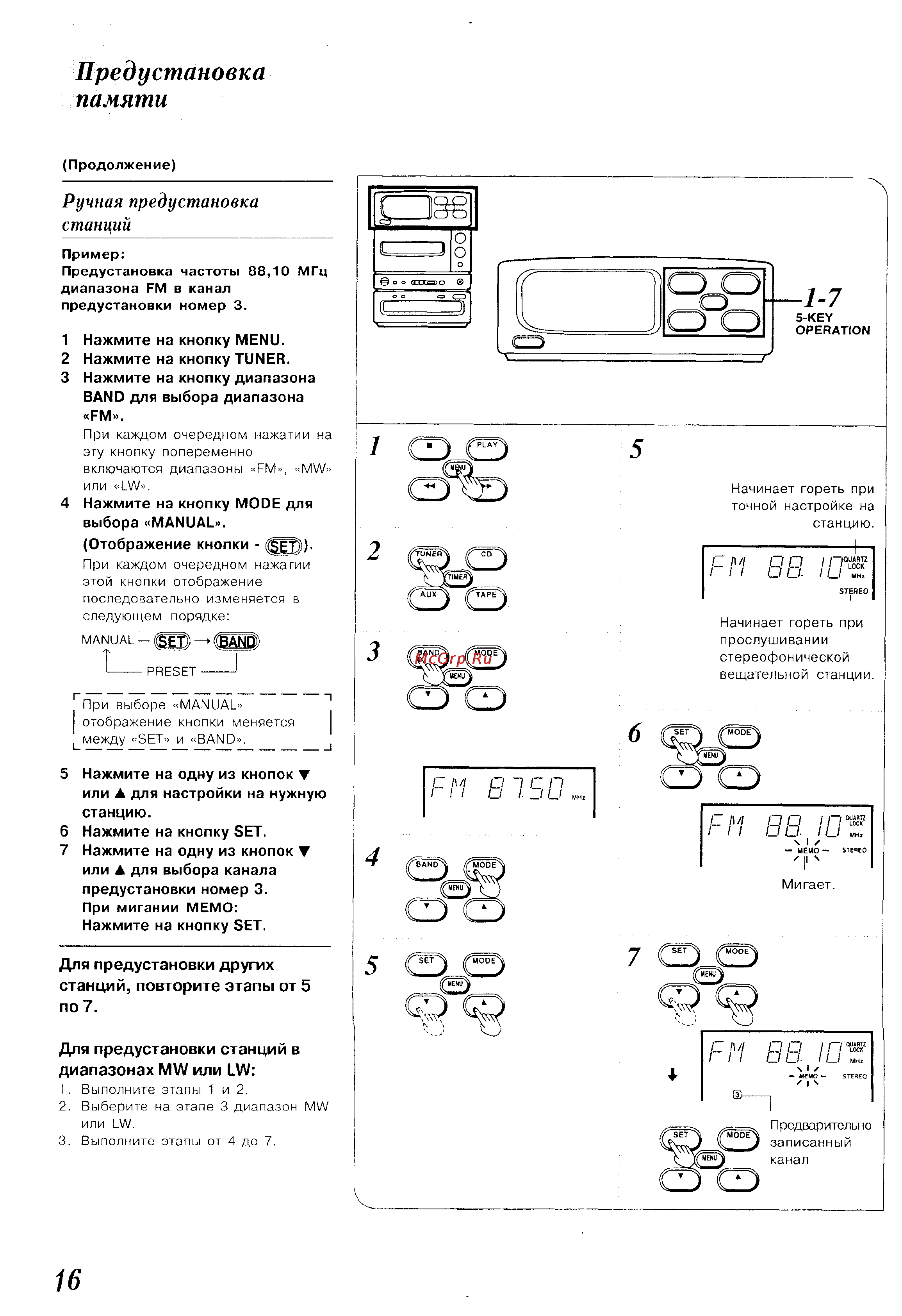 Panasonic SC-CH150 [16/66] Предустановка памяти