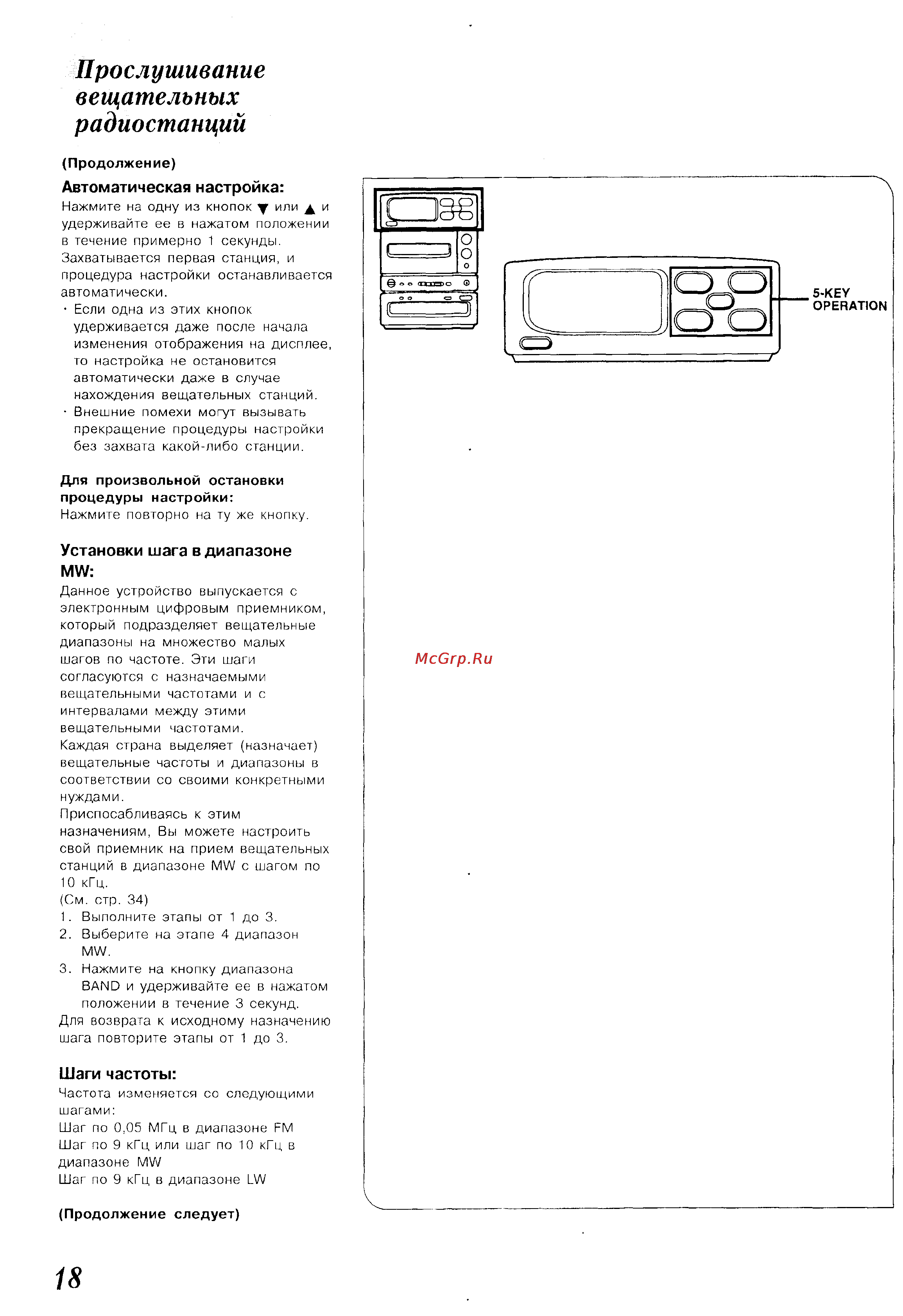 Panasonic SC-CH150 [18/66] Прослушивание вещательных радиостанций