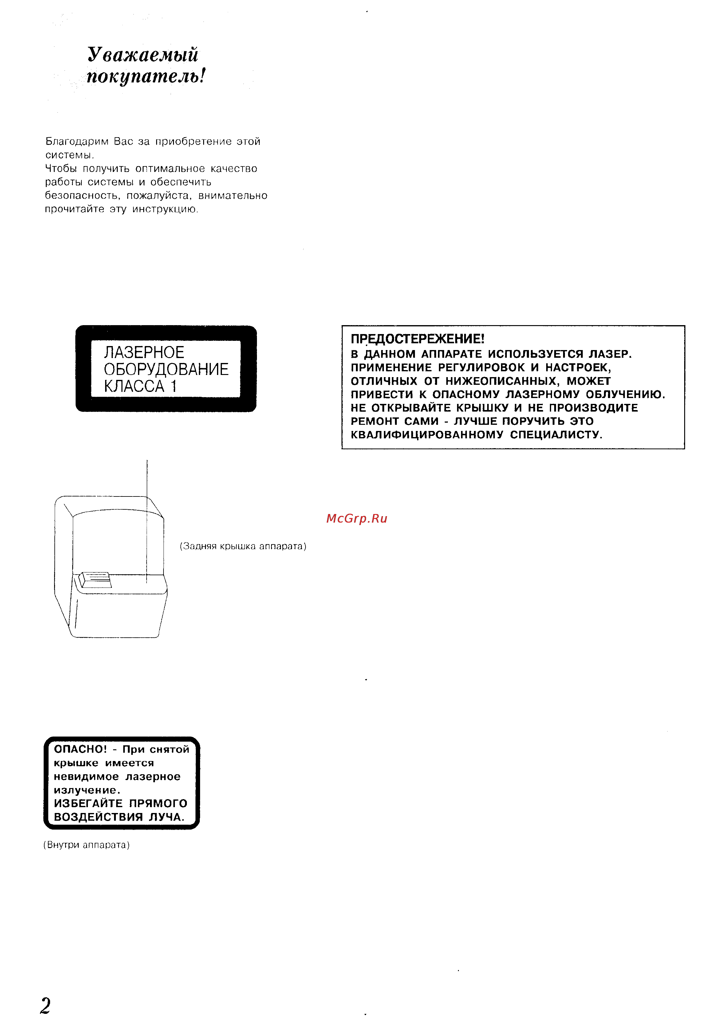 Panasonic SC-CH150 [2/66] Лазерное оборудование класса 1