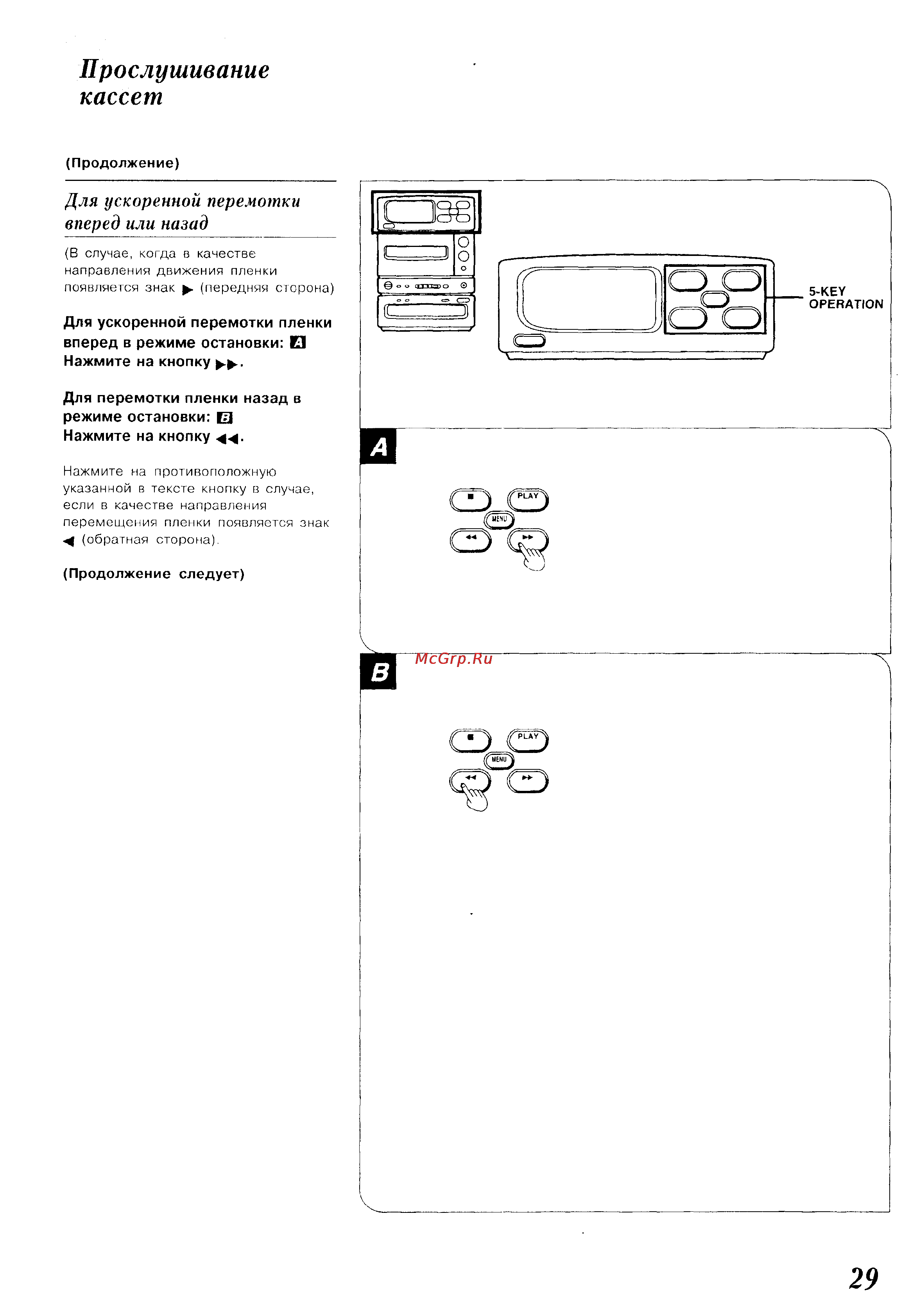 Panasonic SC-CH150 [29/66] Прослушивание кассет