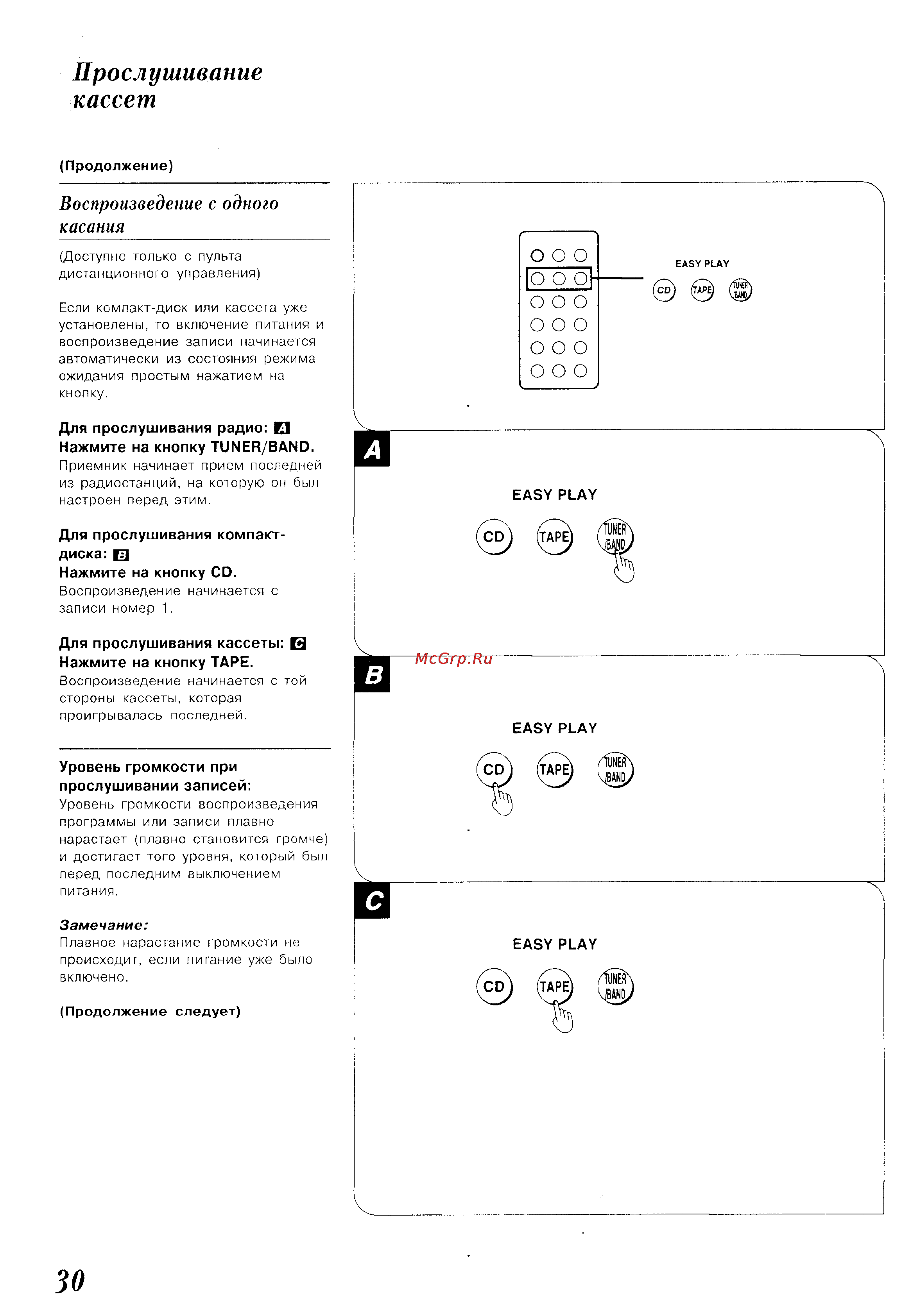 Panasonic SC-CH150 [30/66] Прослушивание кассет