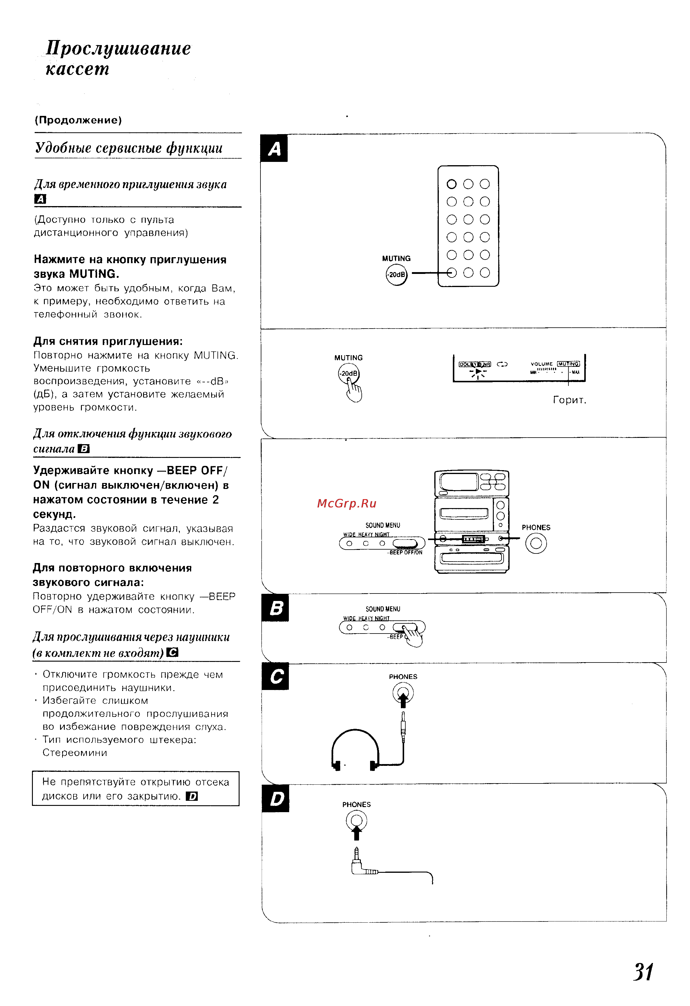 Panasonic SC-CH150 [31/66] Прослушивание кассет