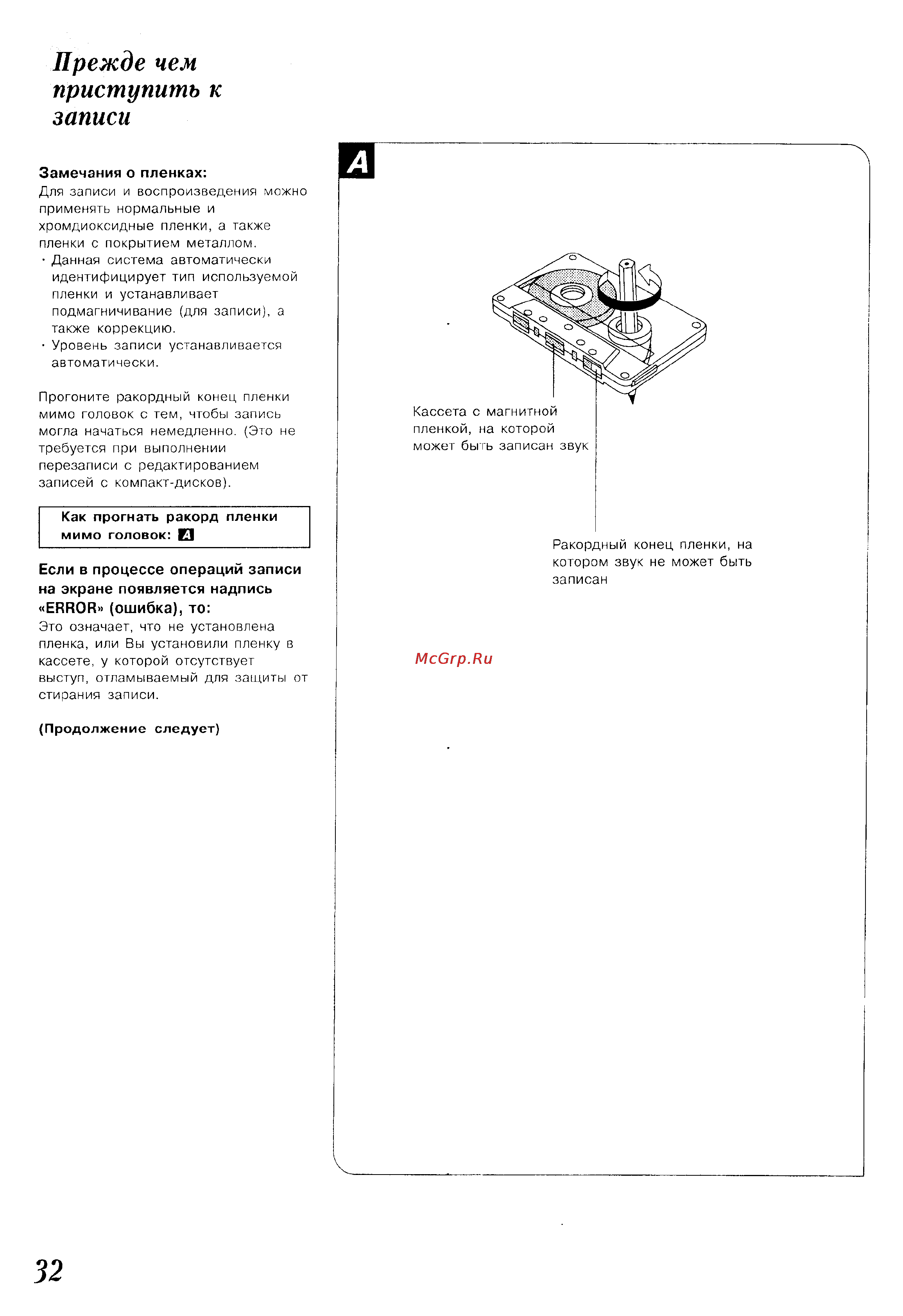 Panasonic SC-CH150 [32/66] Прежде чем приступить к записи