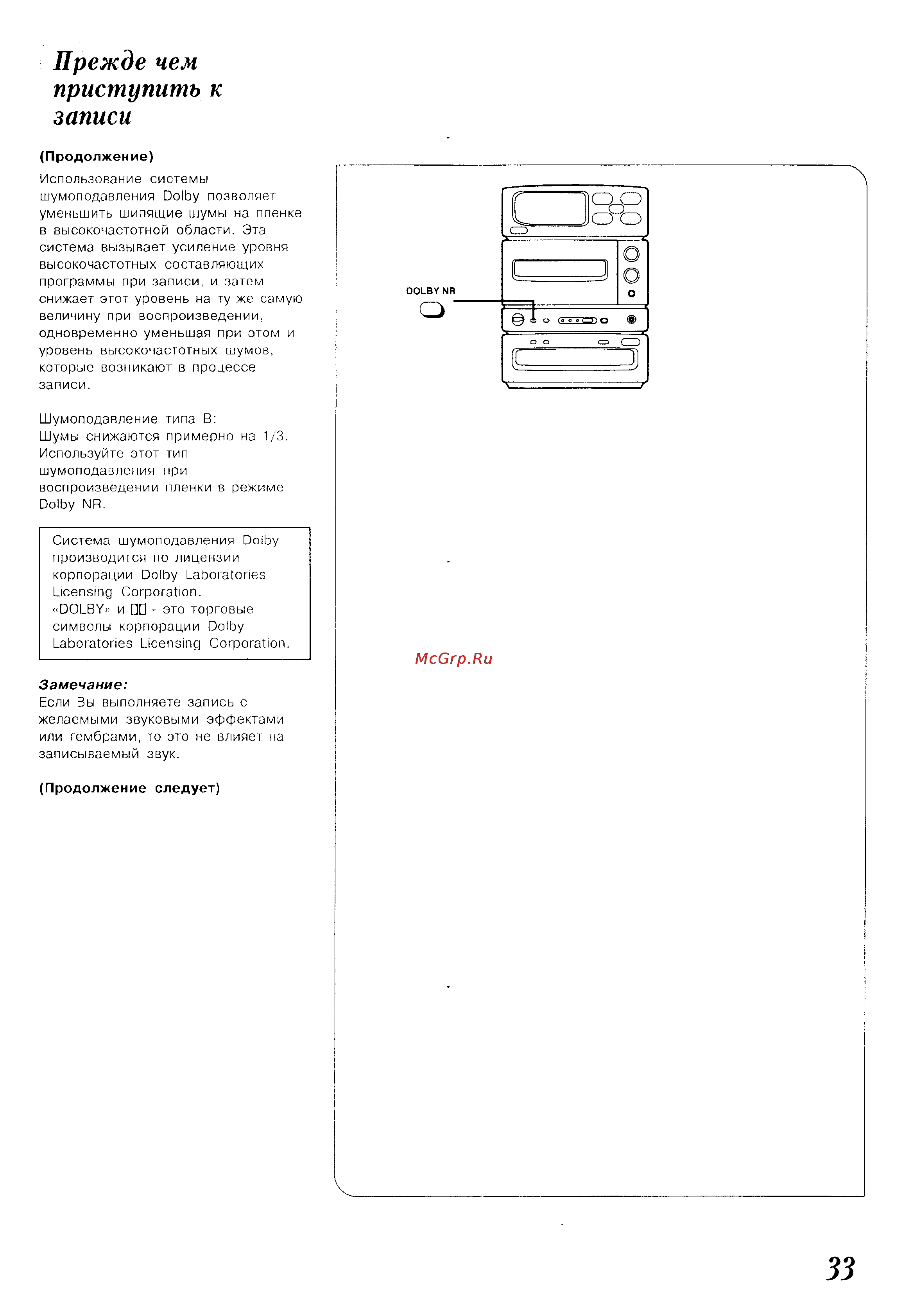 Panasonic SC-CH150 [33/66] Прежде чем приступить к записи