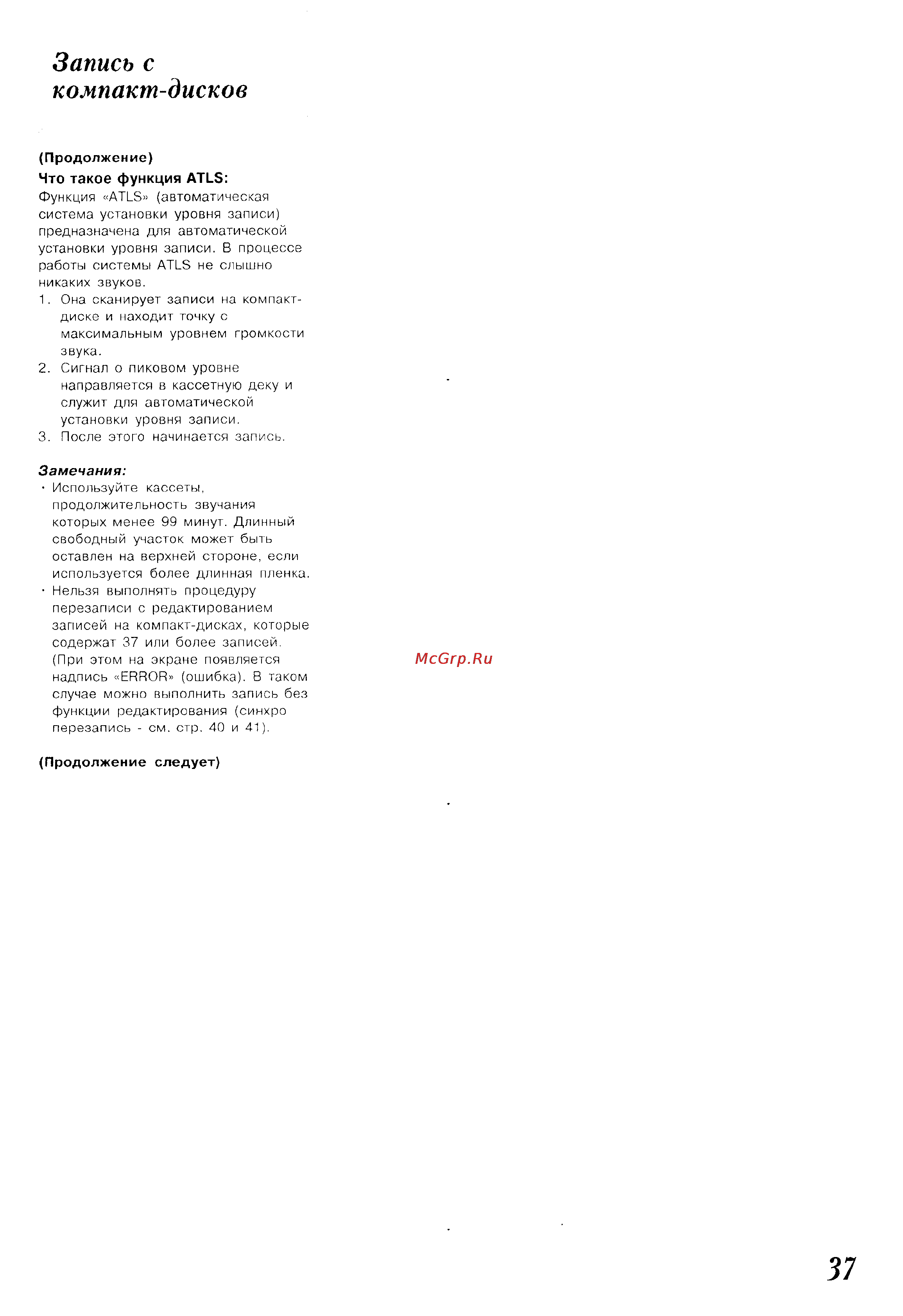 Panasonic SC-CH150 [37/66] Запись с компакт дисков