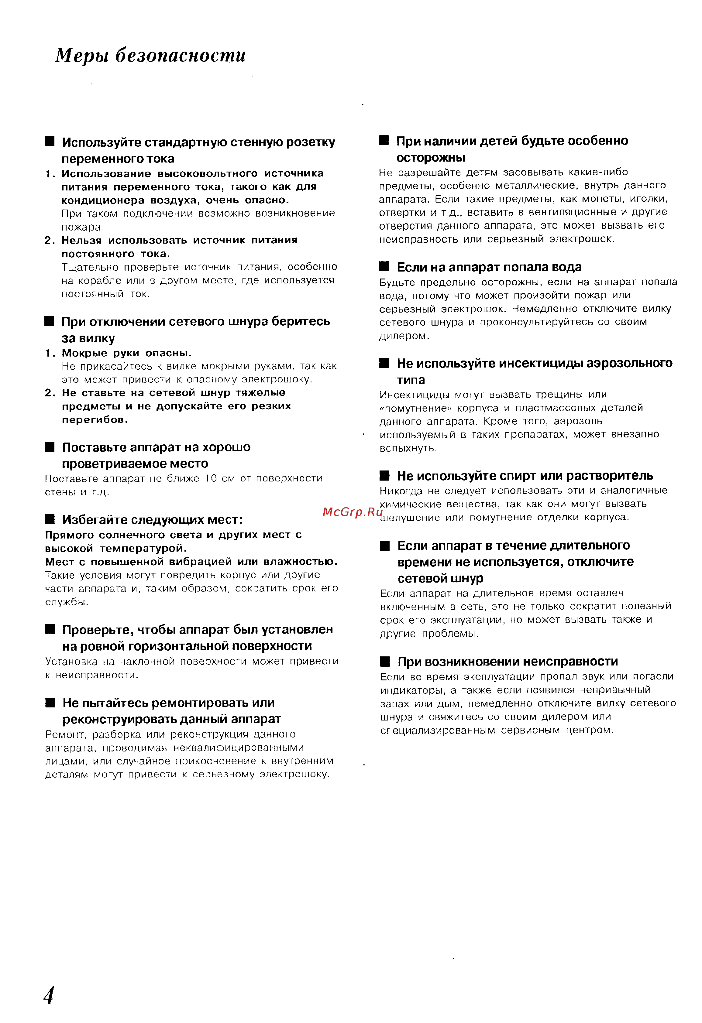 Panasonic SC-CH150 [4/66] Меры безопасности