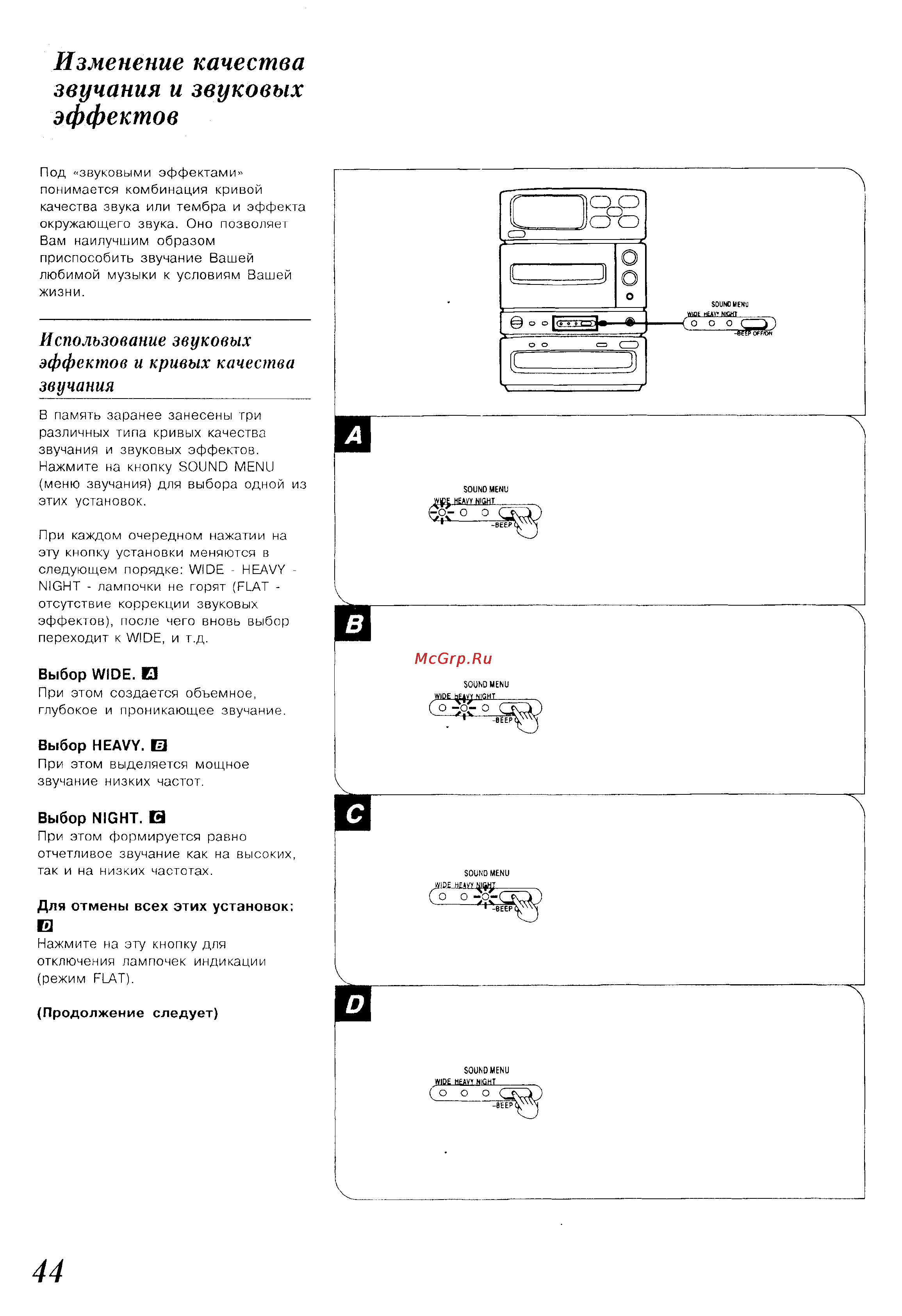 Panasonic SC-CH150 [44/66] Звучания и звуковых эффектов