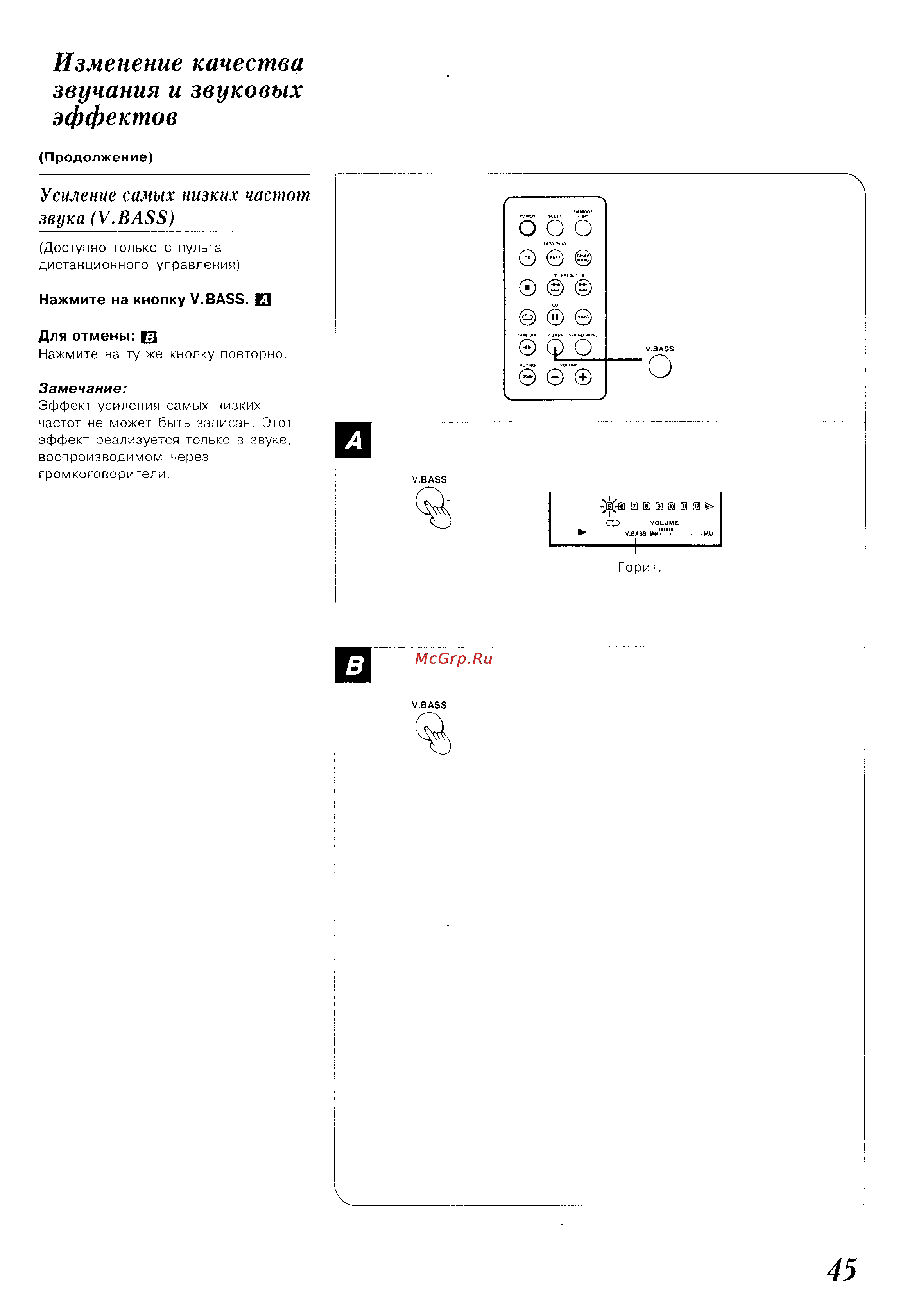 Panasonic SC-CH150 [45/66] Изменение качества звучания и звуковых эффектов