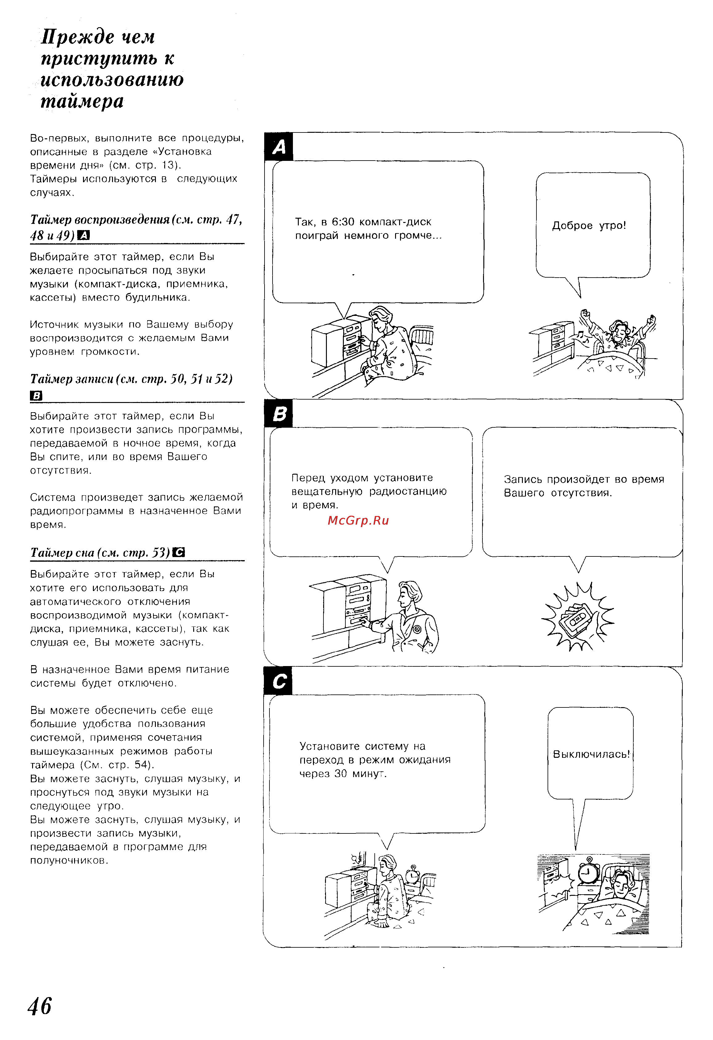 Panasonic SC-CH150 [46/66] Прежде чем приступить к использованию таймера