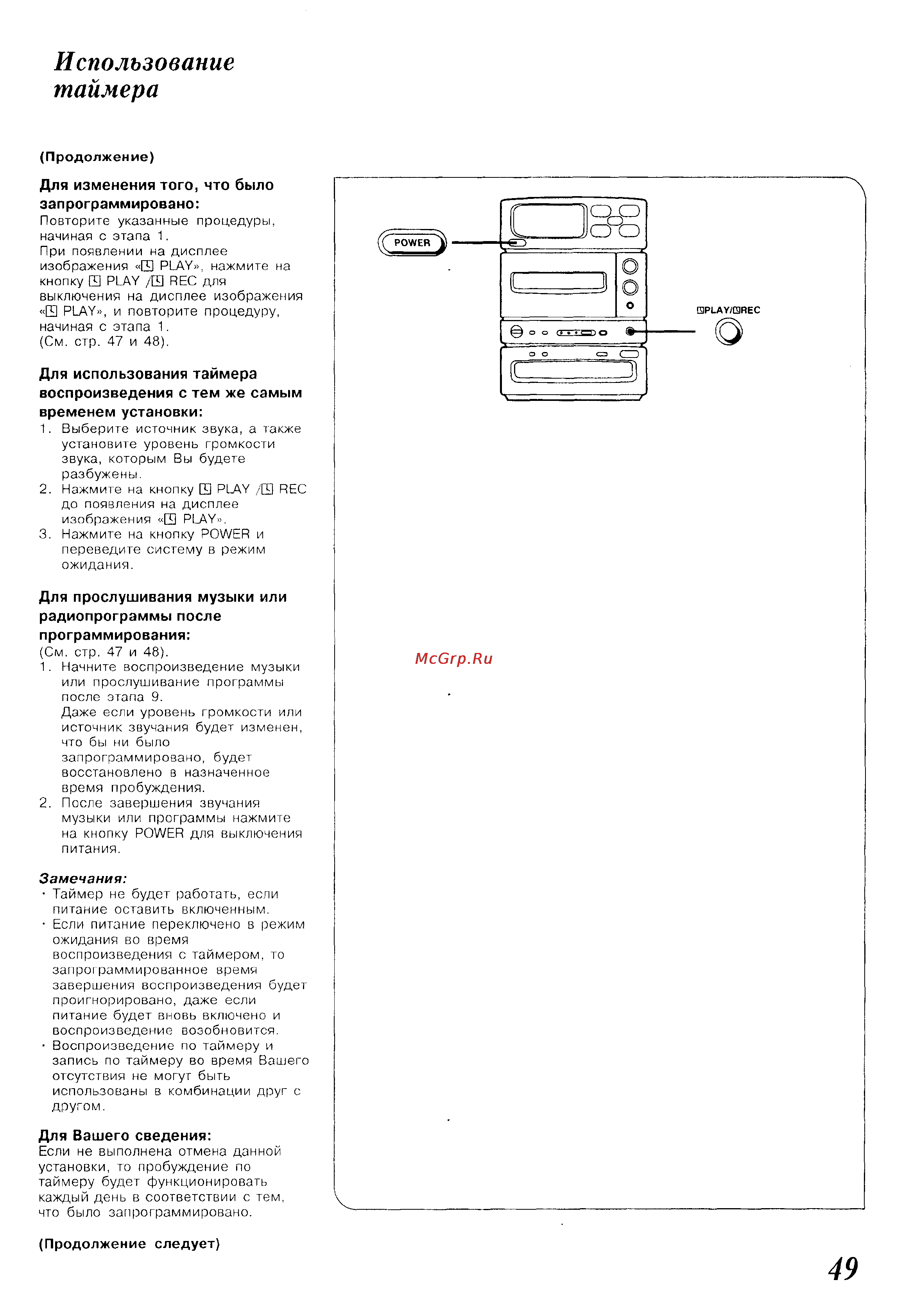 Panasonic SC-CH150 [49/66] Использование таймера