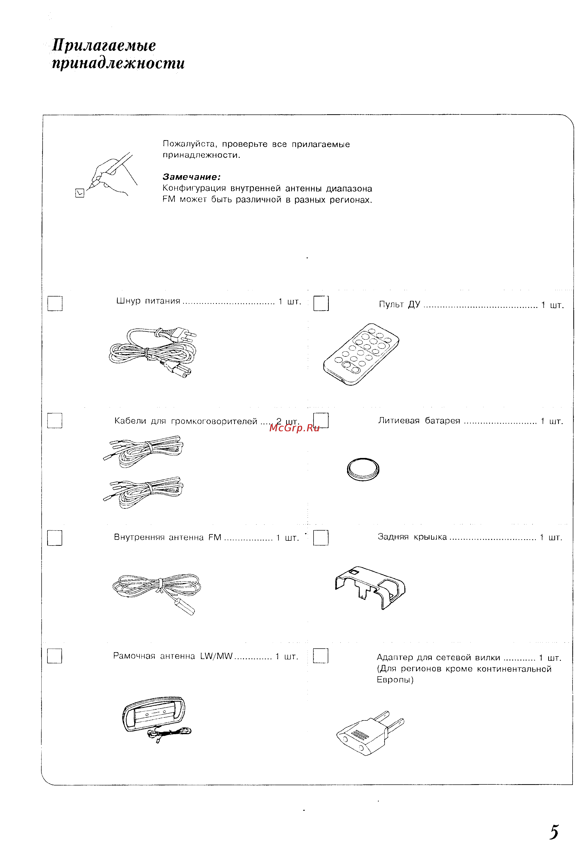 Panasonic SC-CH150 [5/66] Прилагаемые принадлежности