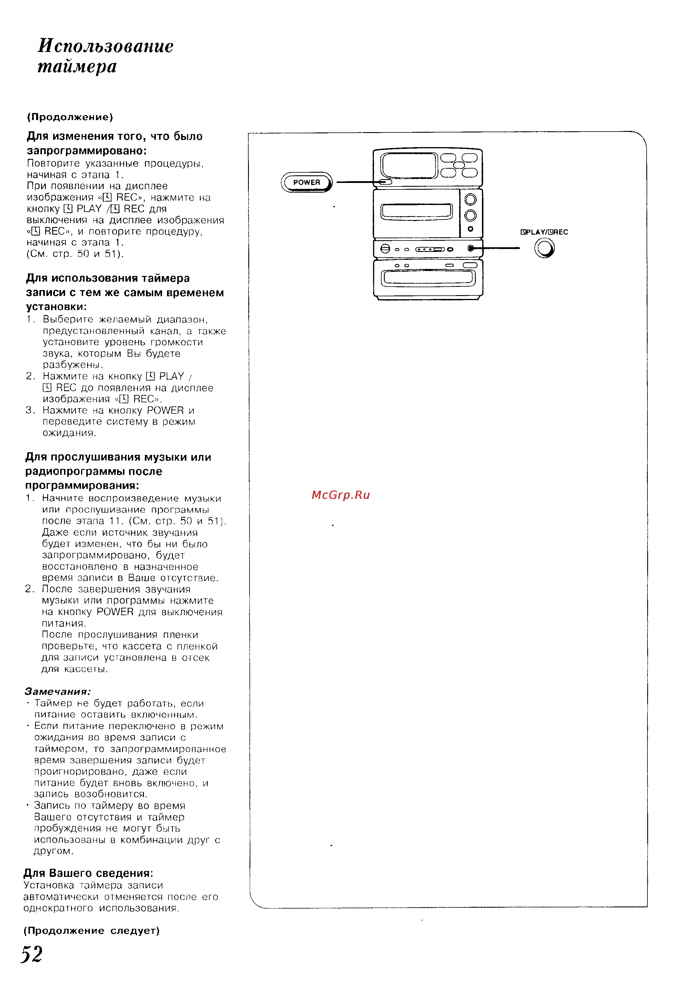 Panasonic SC-CH150 [52/66] Использование таймера