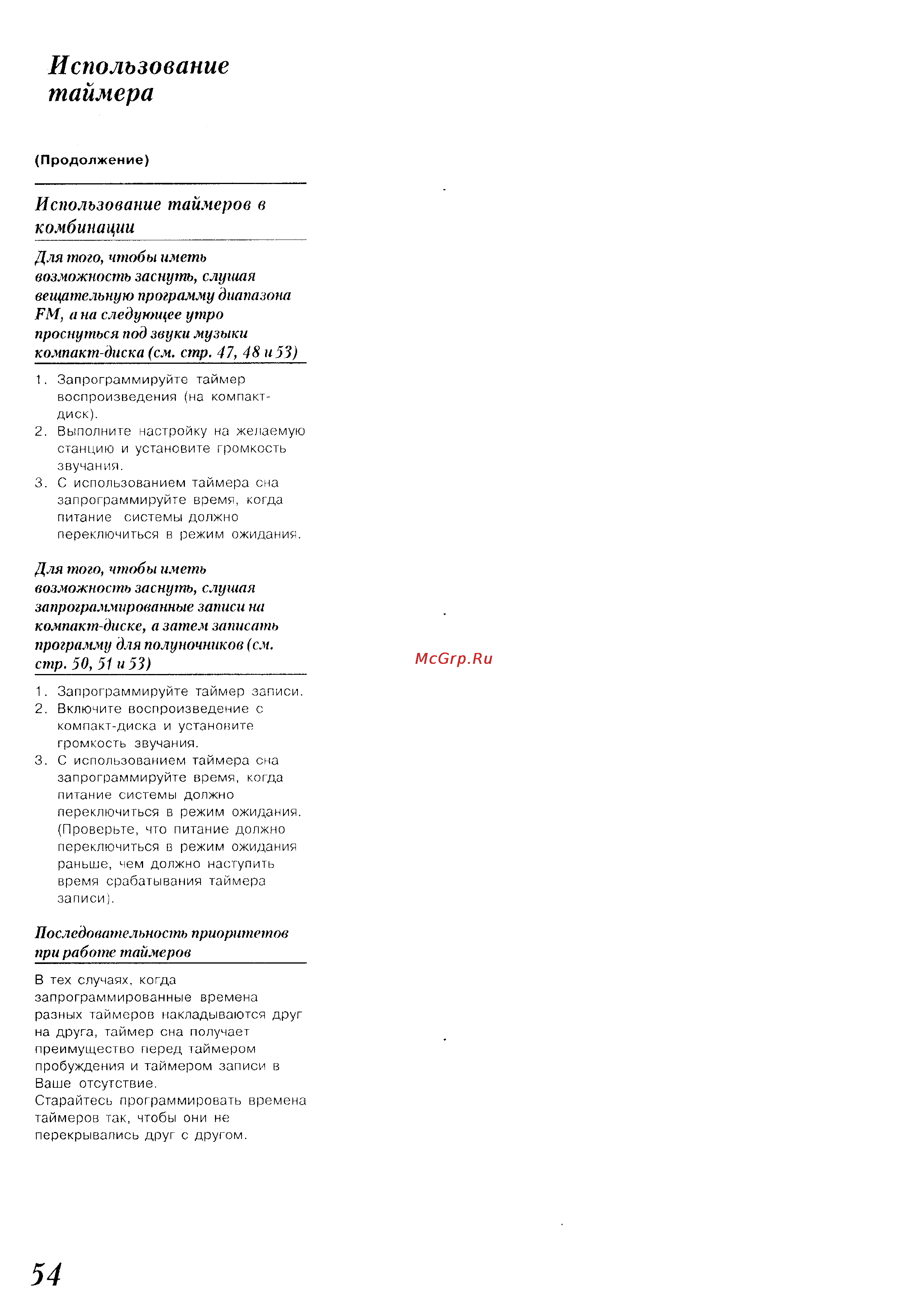 Panasonic SC-CH150 [54/66] Использование таймера