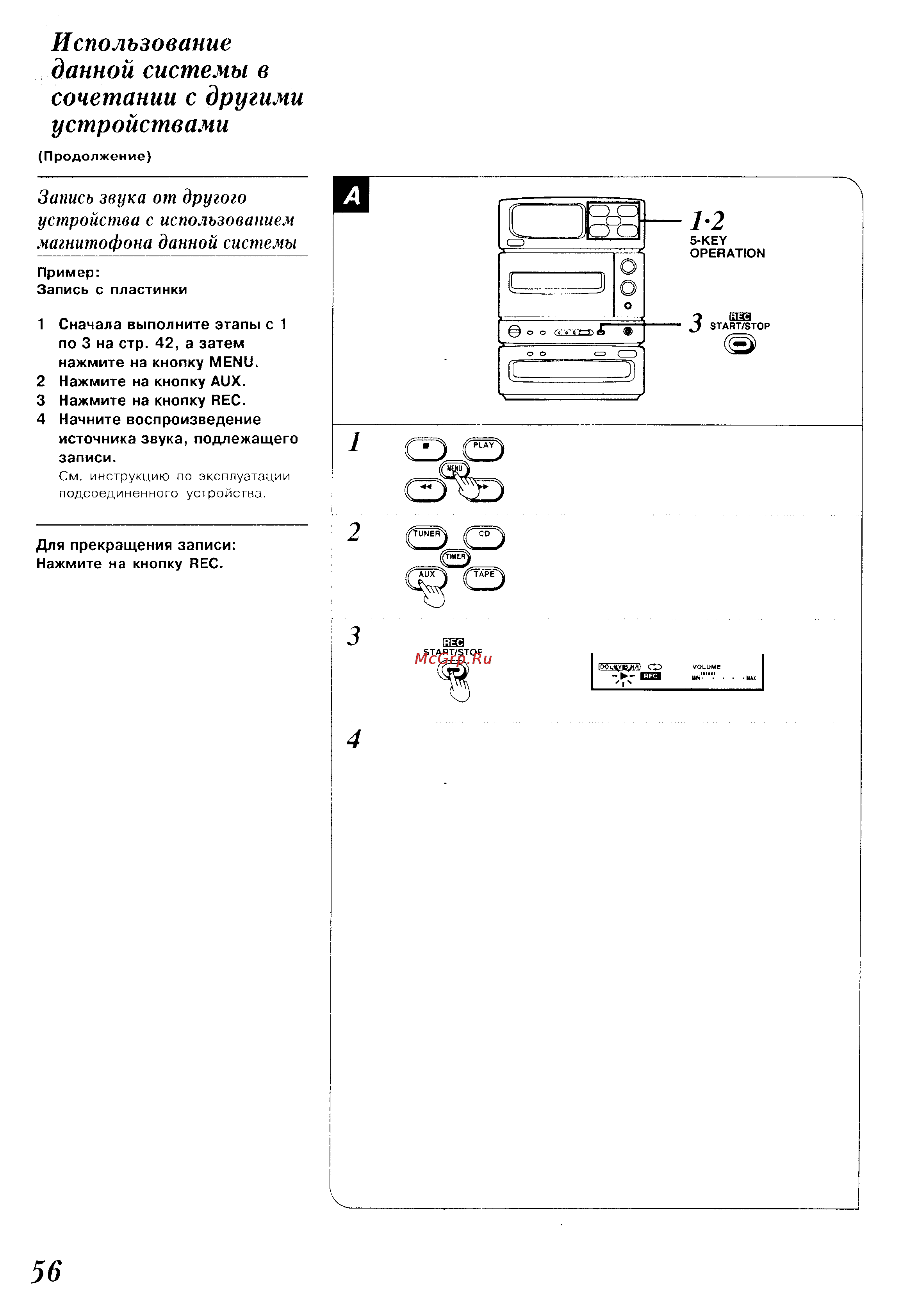 Panasonic SC-CH150 [56/66] Использование данной системы в сочетании с другими устройствами