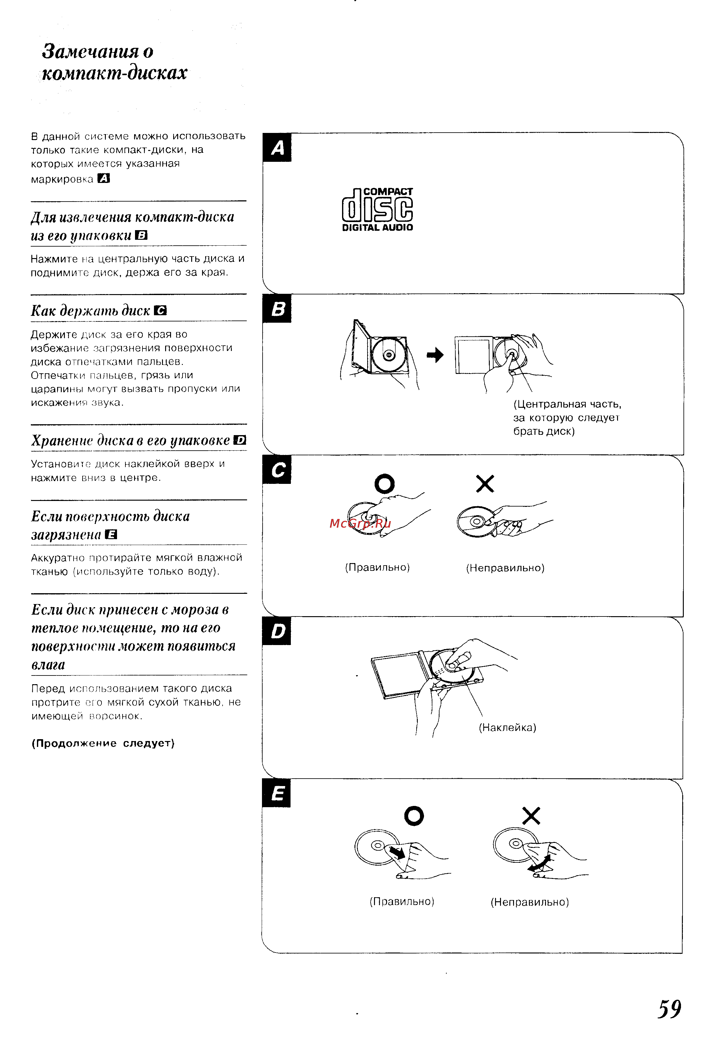 Panasonic SC-CH150 [59/66] Замечания о компакт дисках