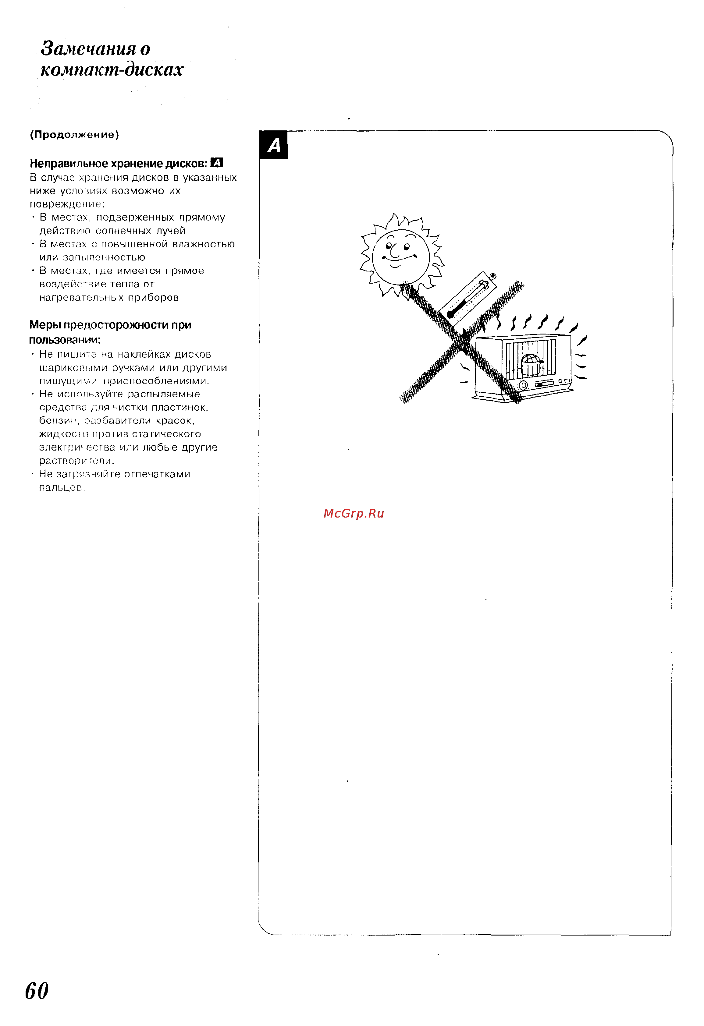 Panasonic SC-CH150 [60/66] Замечания о компакт дисках