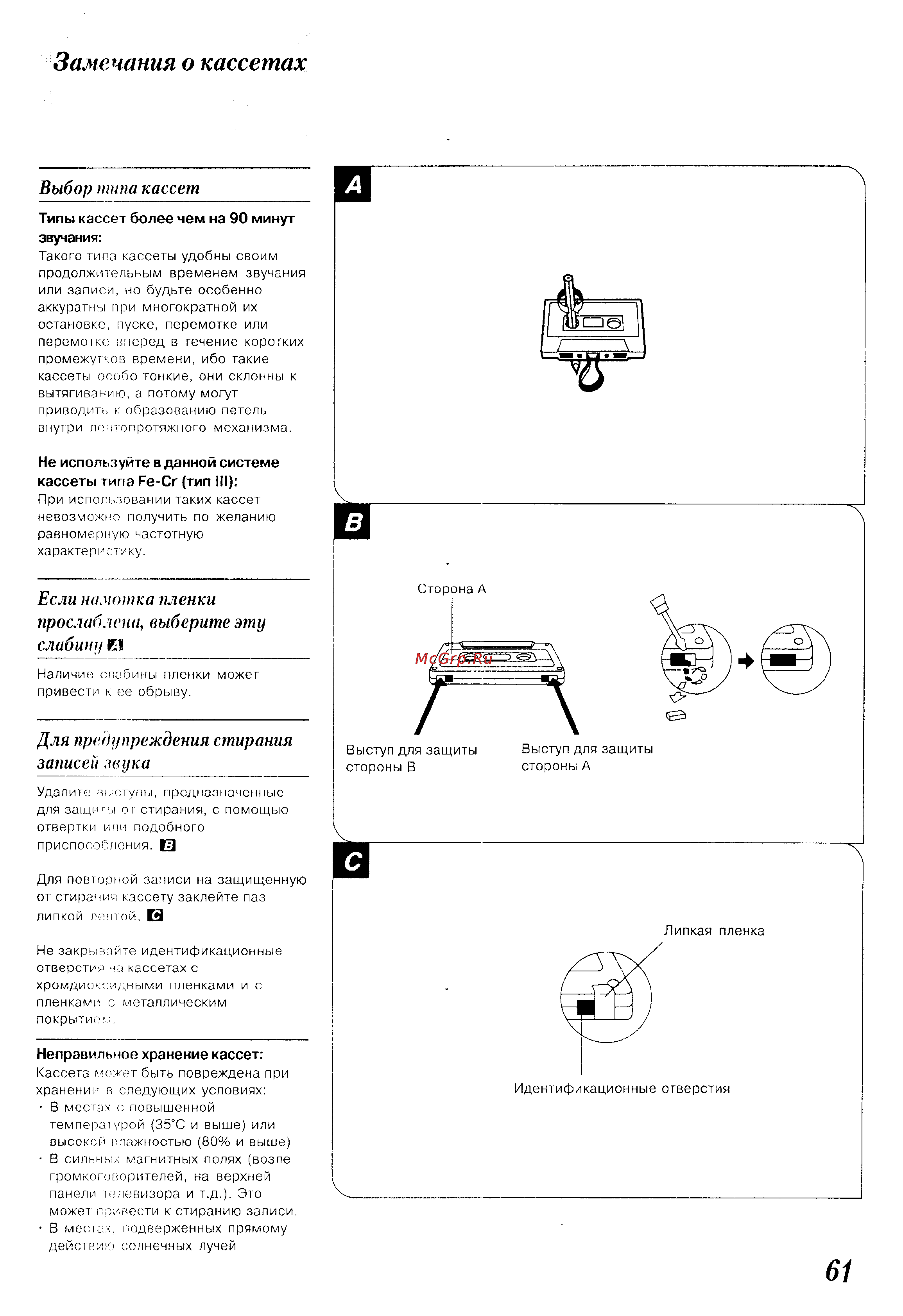 Panasonic SC-CH150 [61/66] Замечания о кассетах
