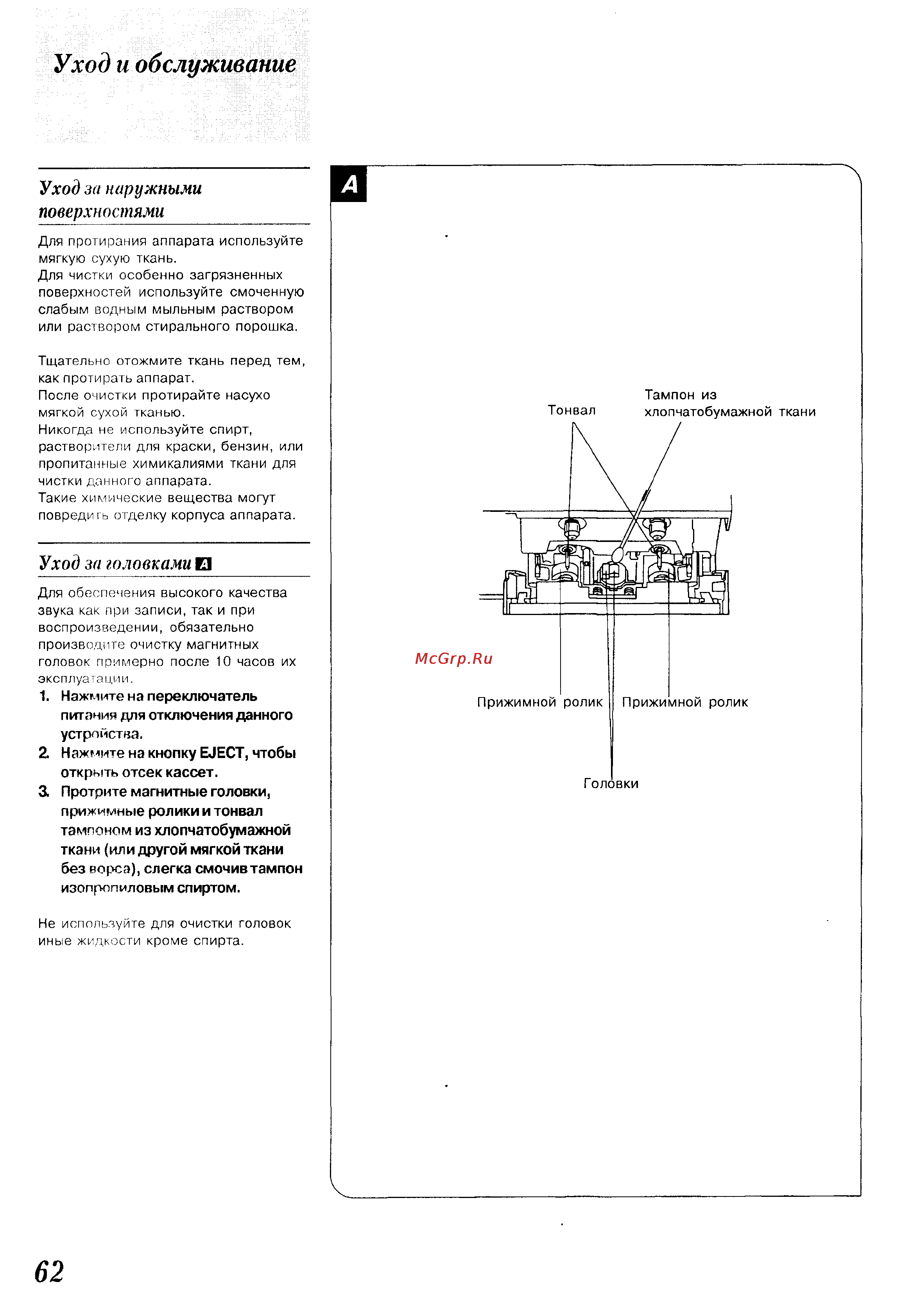 Panasonic SC-CH150 [62/66] Уход и обслуживание