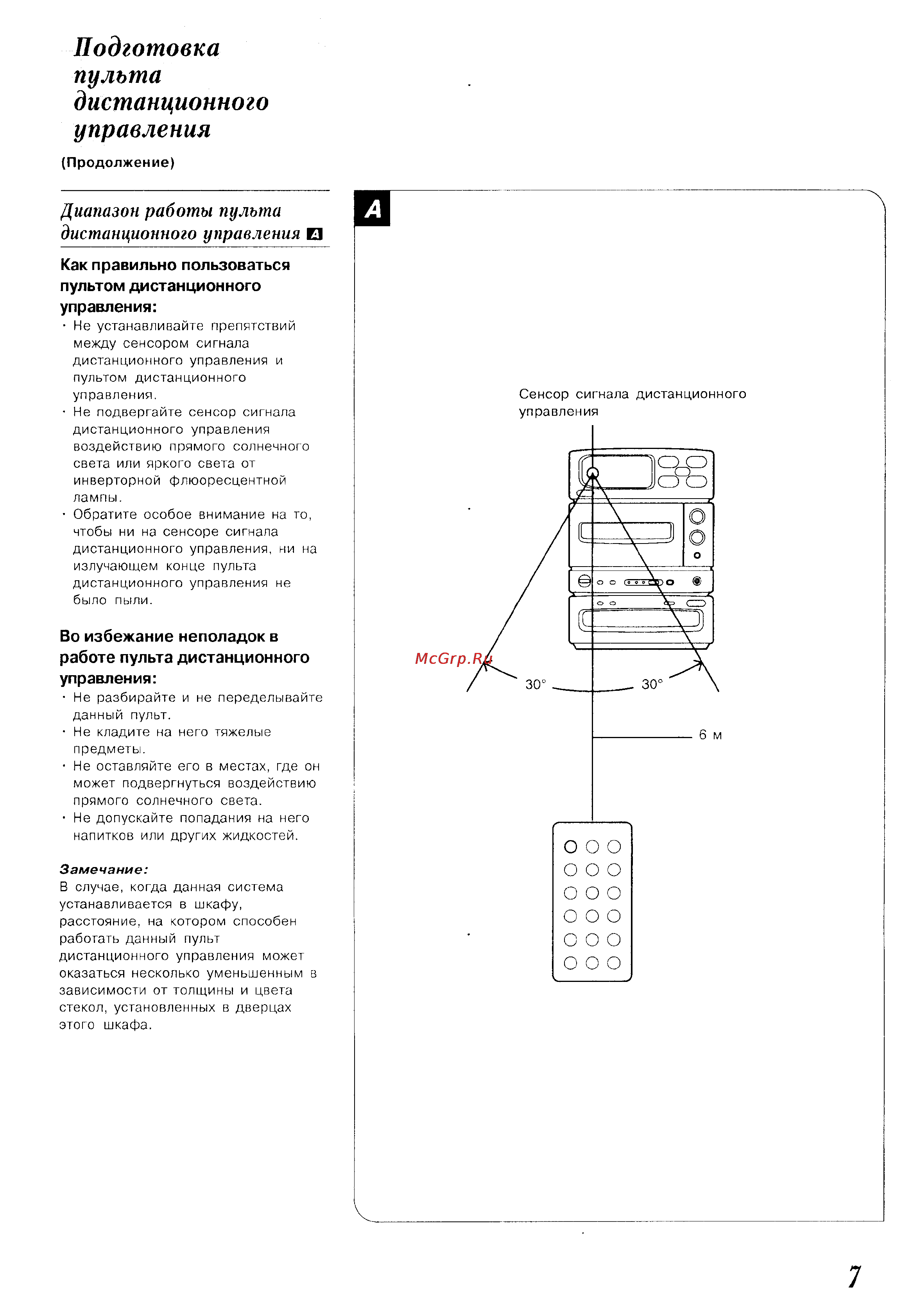 Panasonic SC-CH150 [7/66] Подготовка пульта дистанционного управления