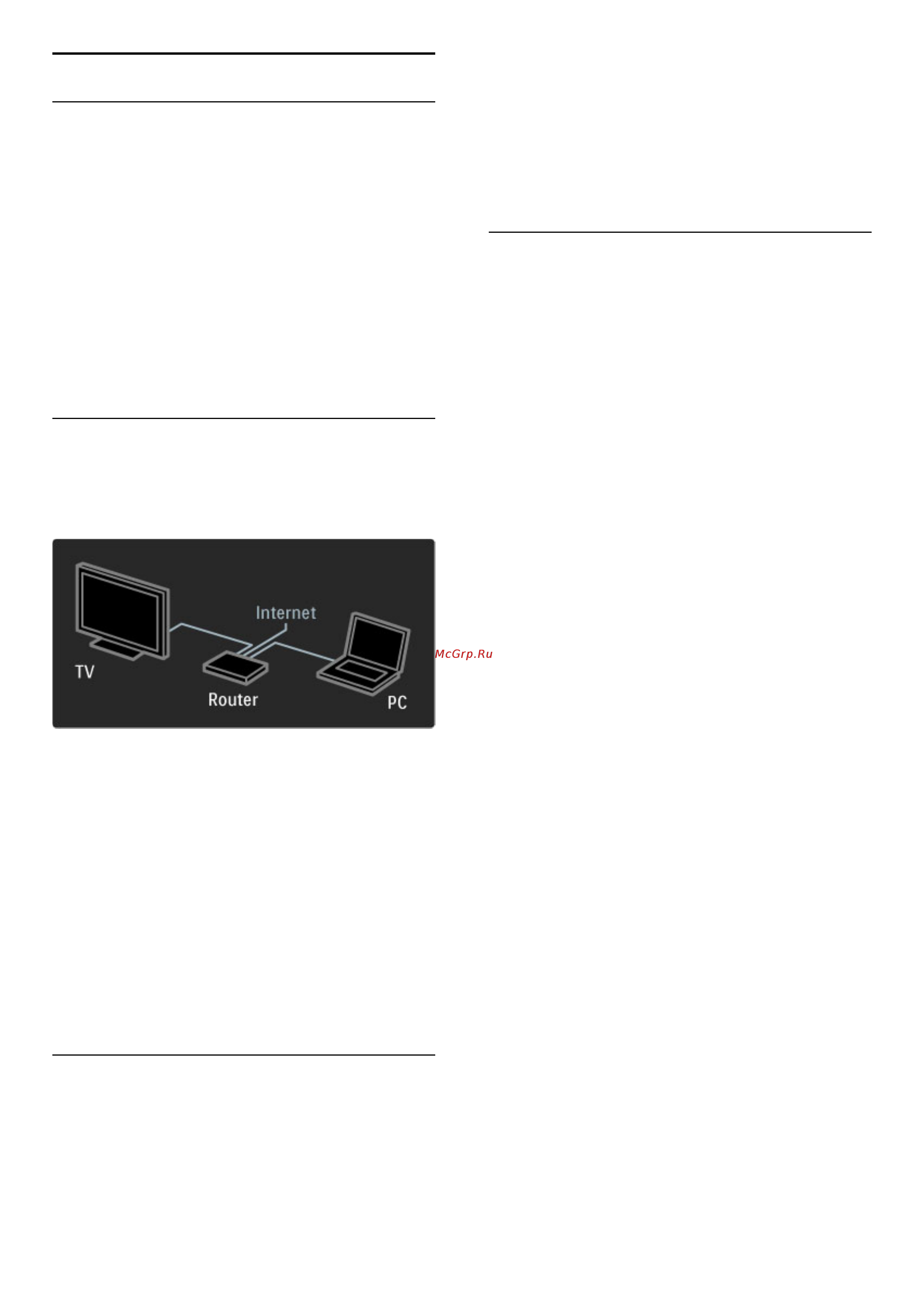 Philips 40PFL8605H [51/93] Сеть