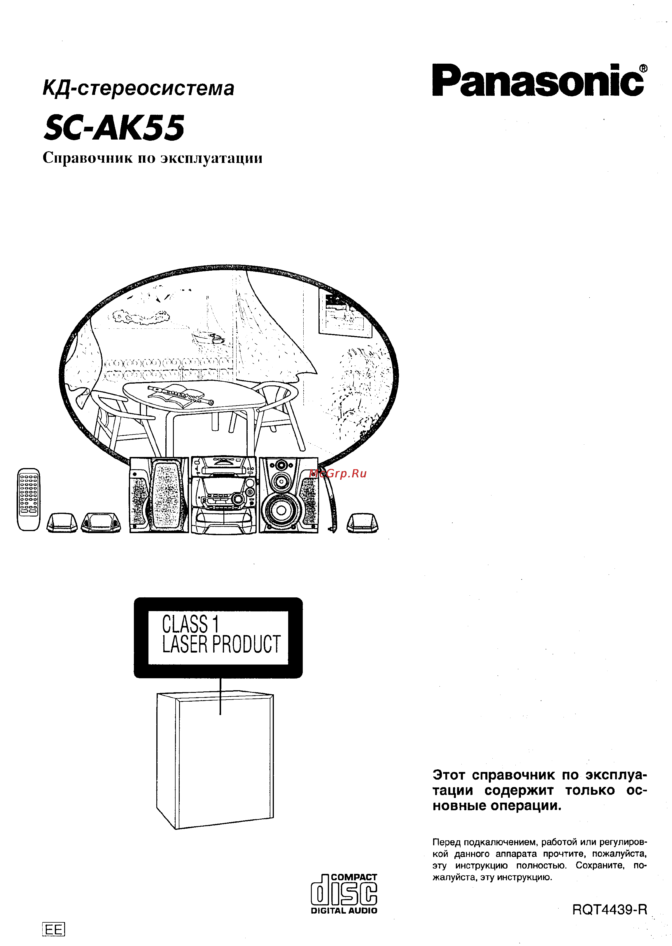 Panasonic SC-AK55 Инструкция по эксплуатации онлайн