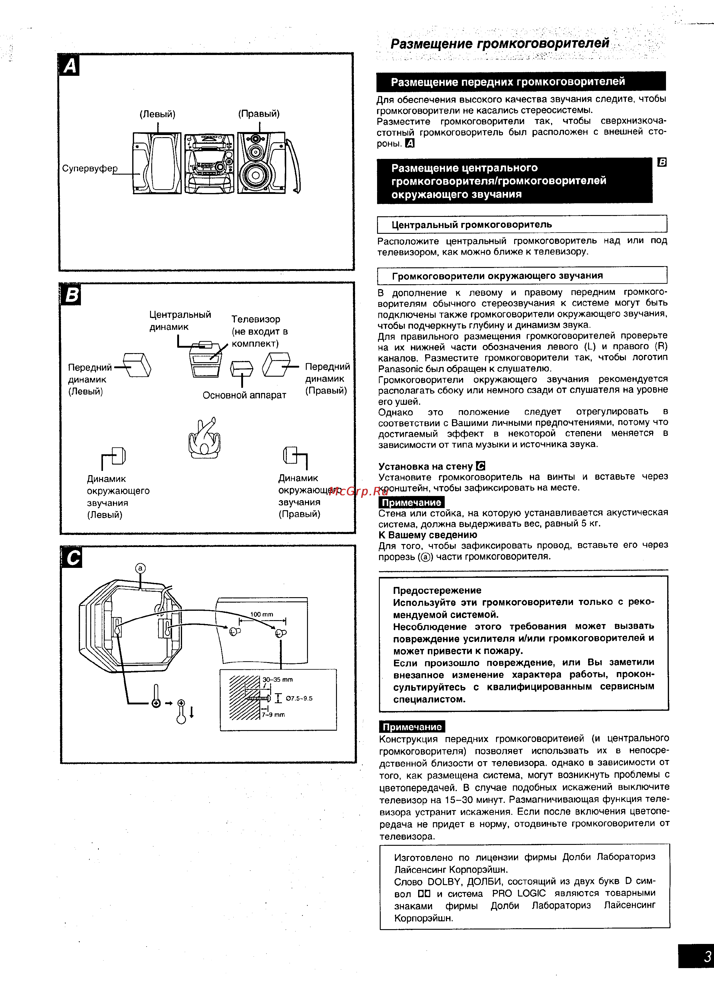 Panasonic SC-AK55 [3/16] Размещение громкоговорителей