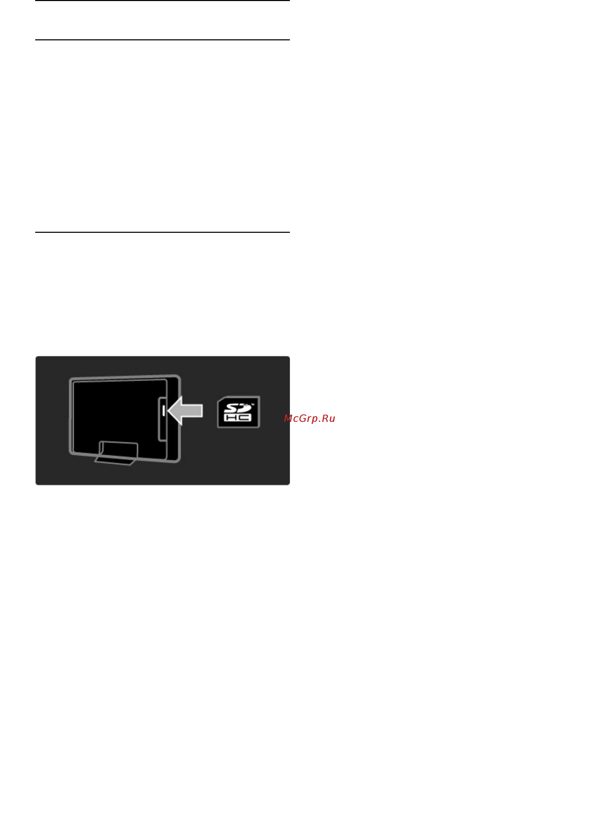 Philips 40PFL9705H [73/95] Карта памяти sd