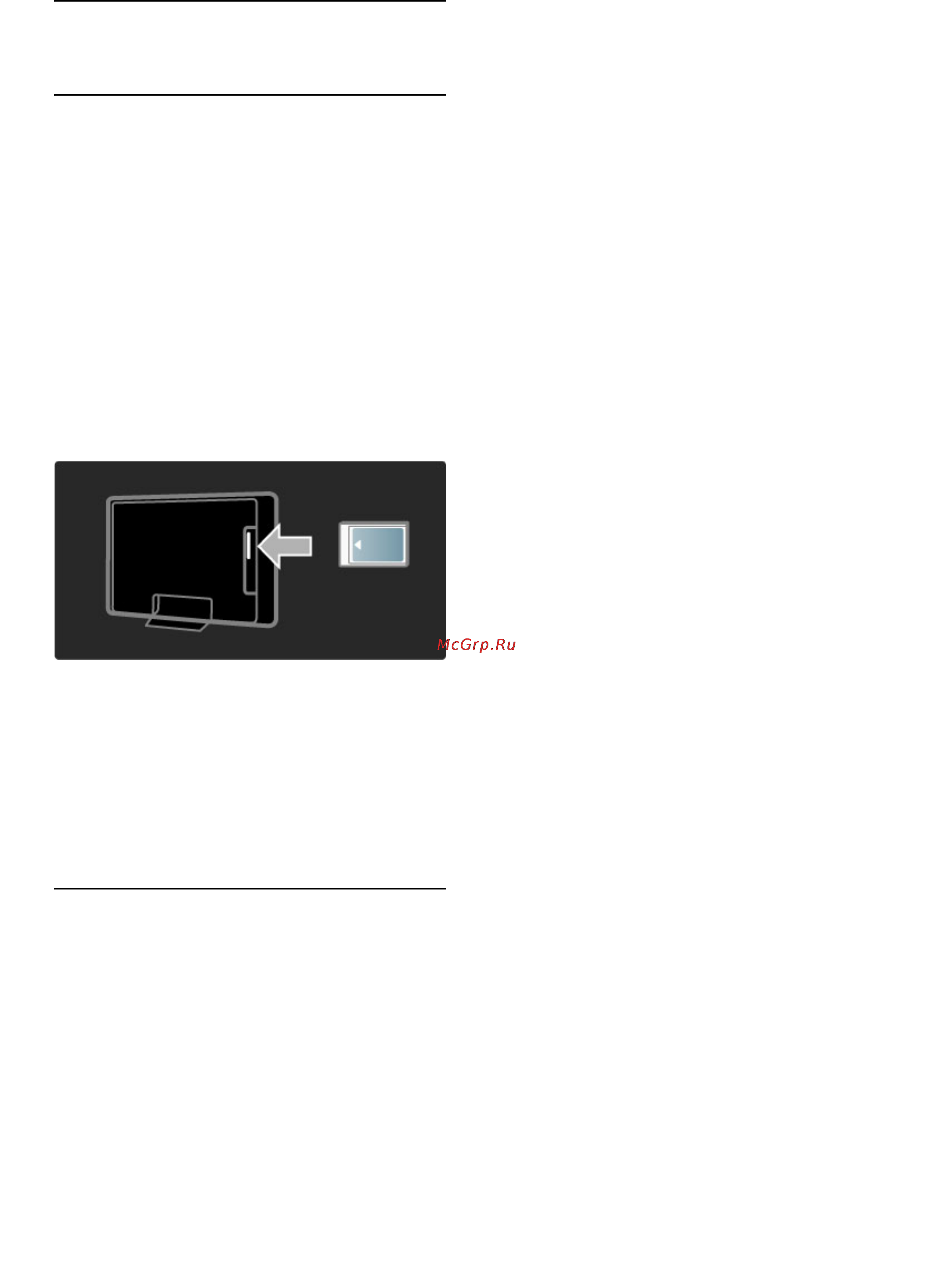 Philips 40PFL9705H [74/95] Модуль cam стандарта