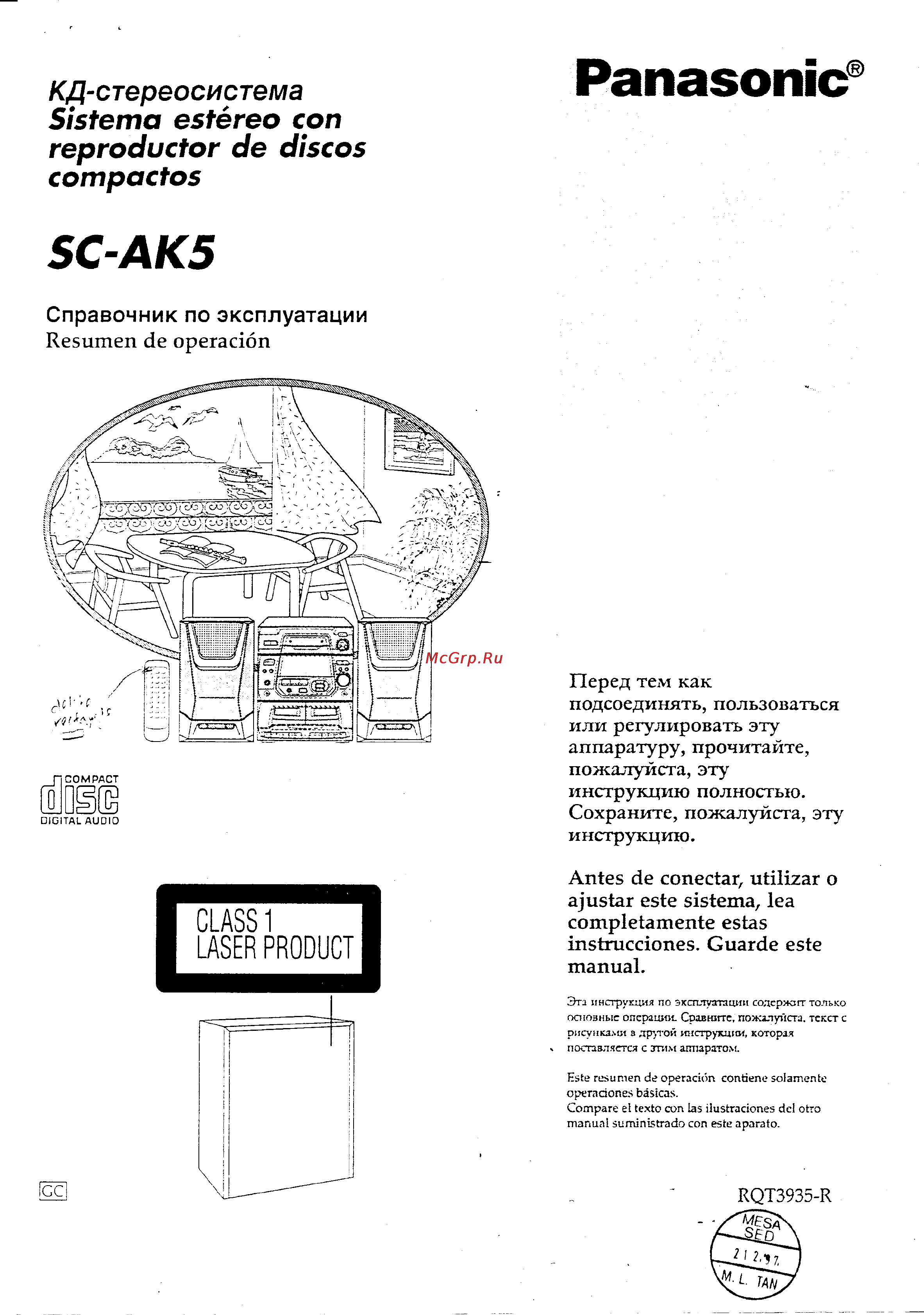 Panasonic SC-AK5 Инструкция по эксплуатации онлайн