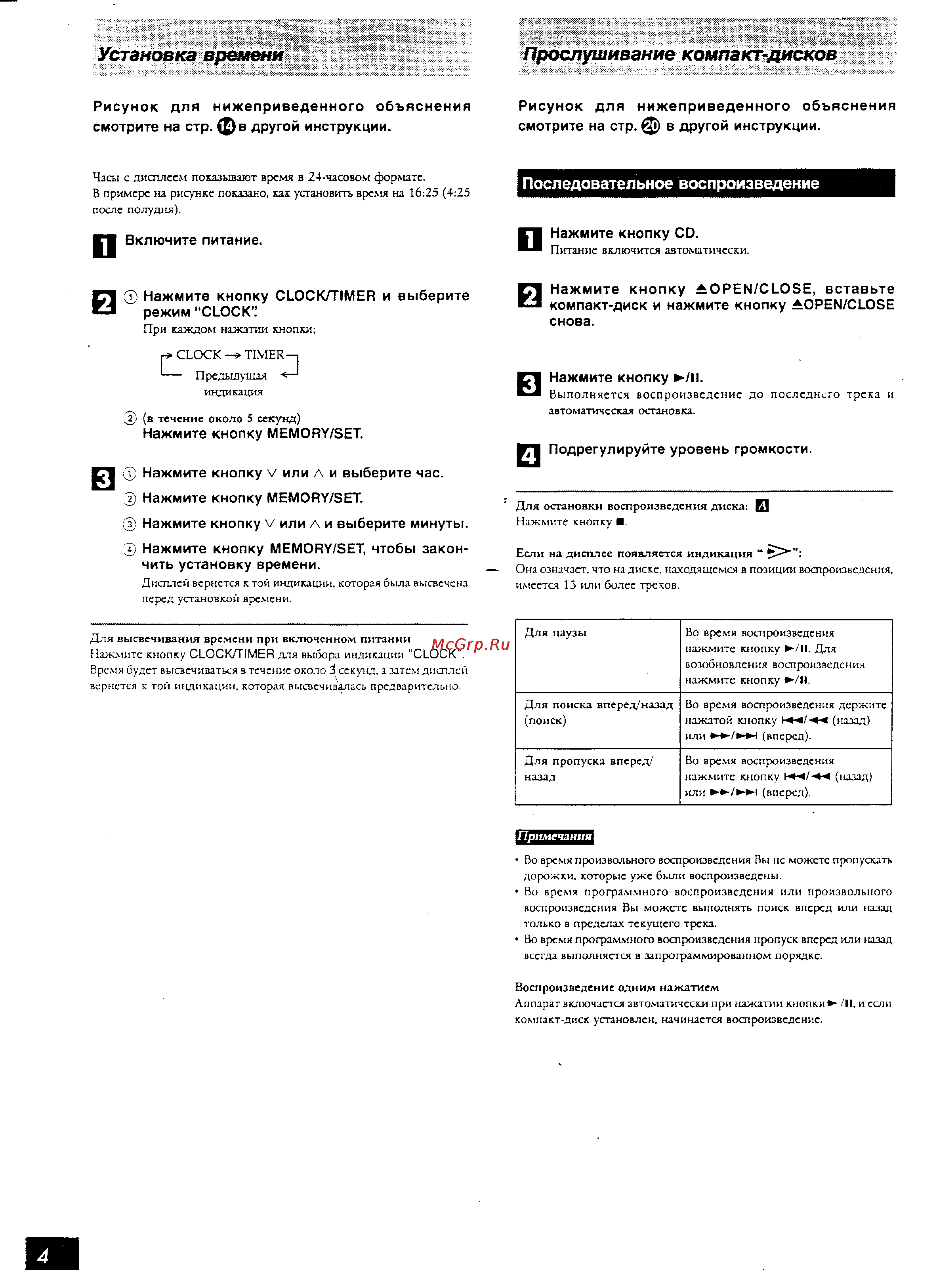 Panasonic SC-AK5 [4/8] Последовательное воспроизведение