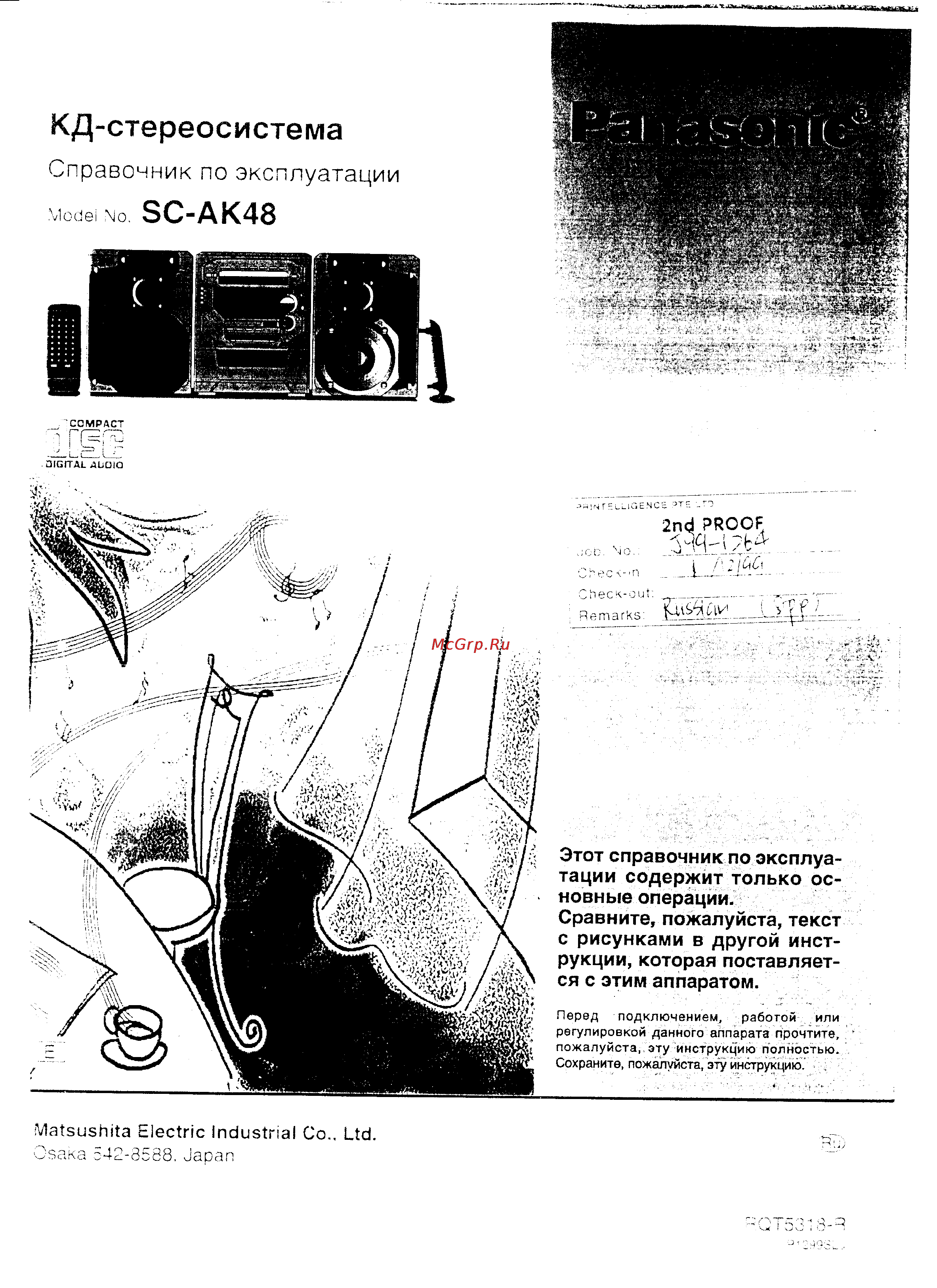 Panasonic SC-AK48 Инструкция по эксплуатации онлайн