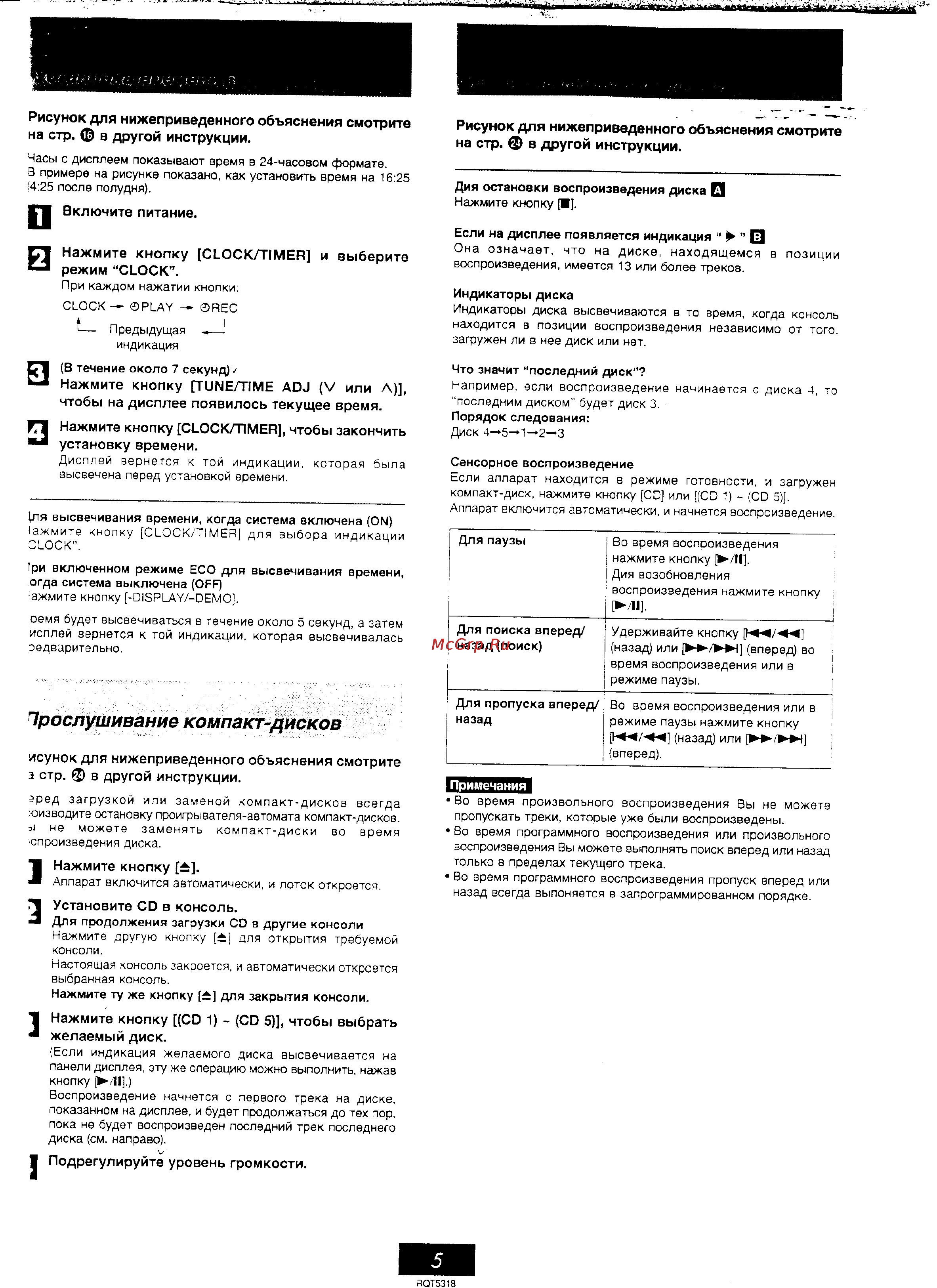 Panasonic SC-AK48 [5/8] Подрегулируйте уровень громкости