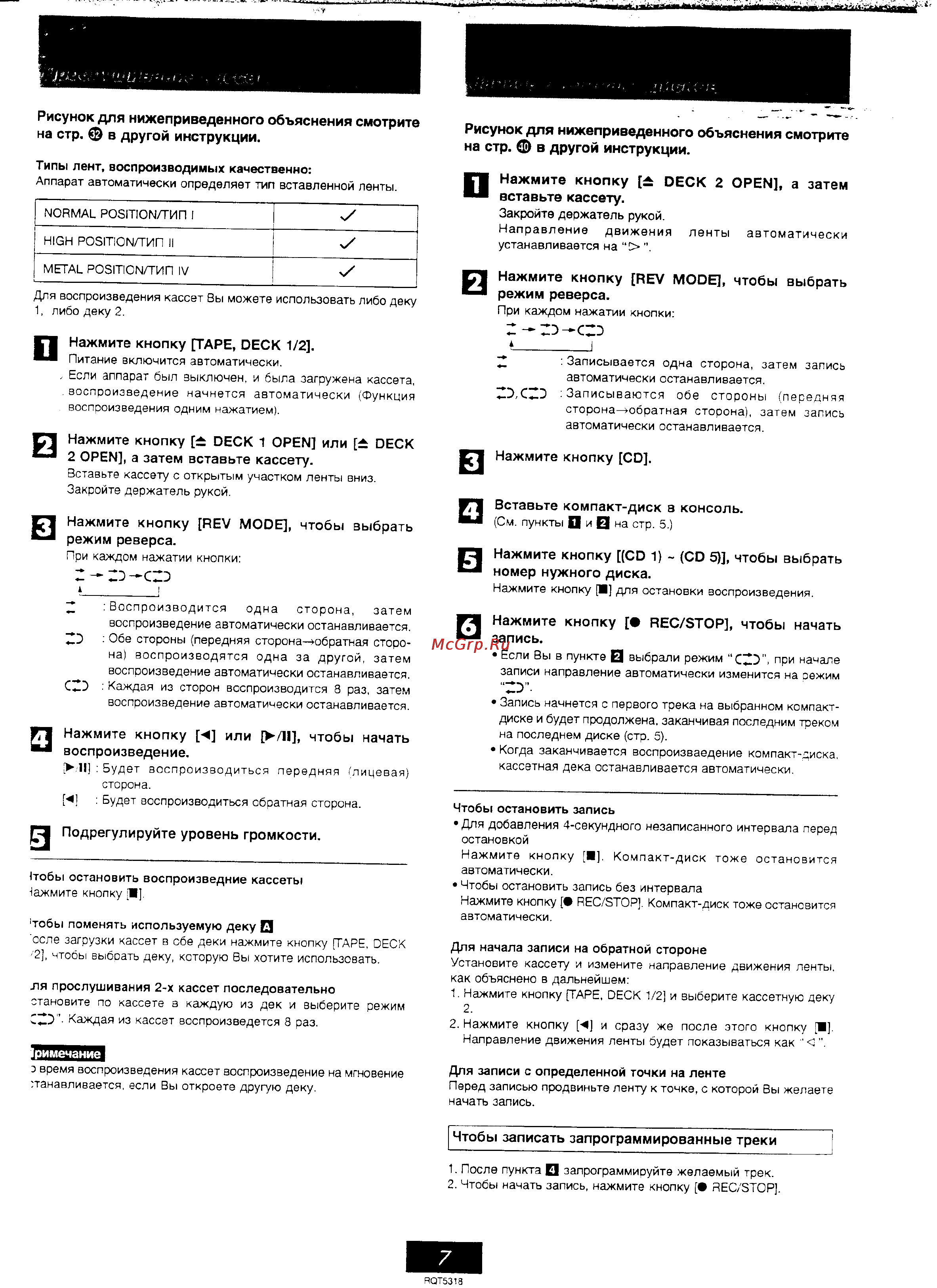 Panasonic SC-AK48 [7/8] Воспроизведение
