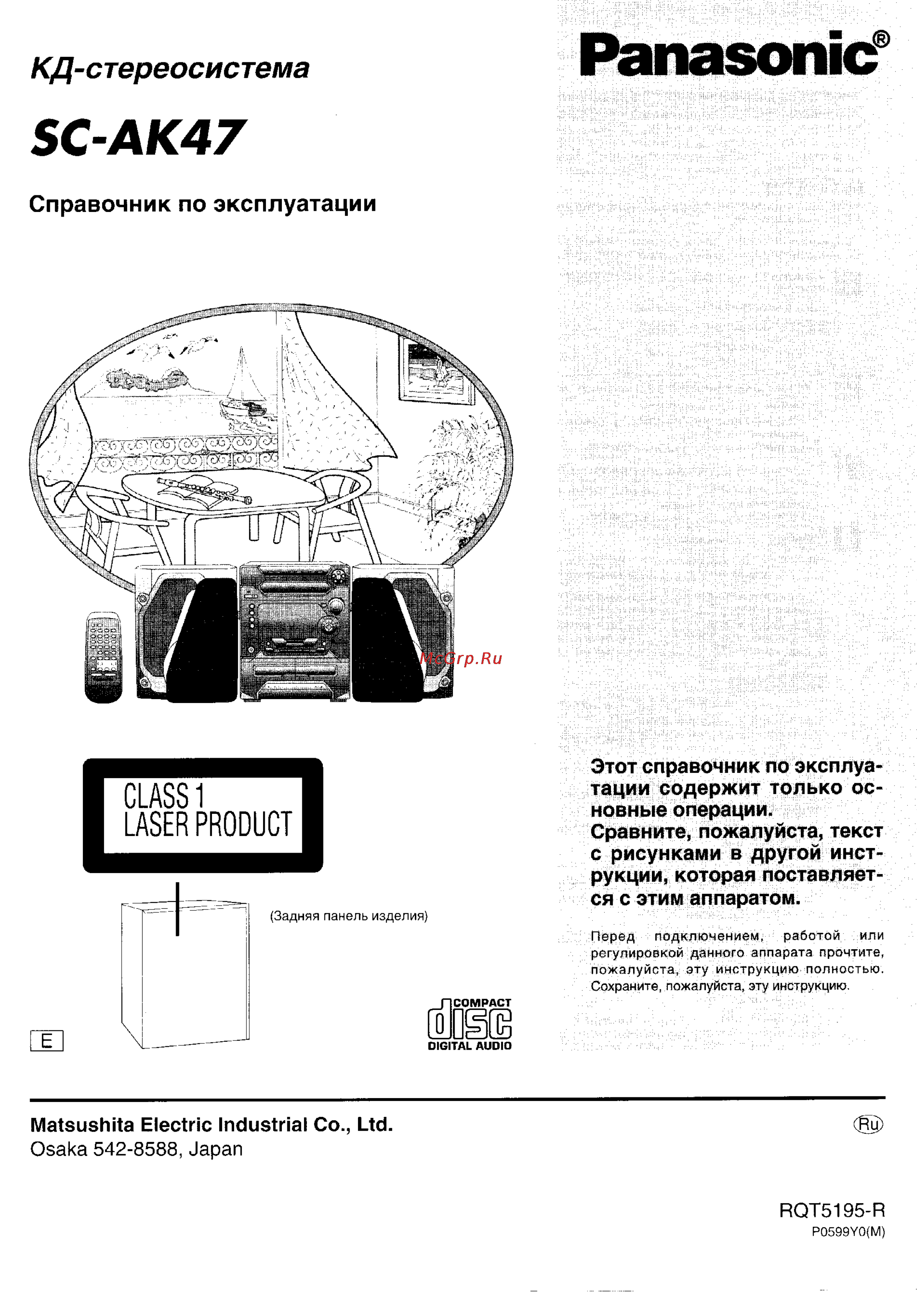 Panasonic SC-AK47 Инструкция по эксплуатации онлайн