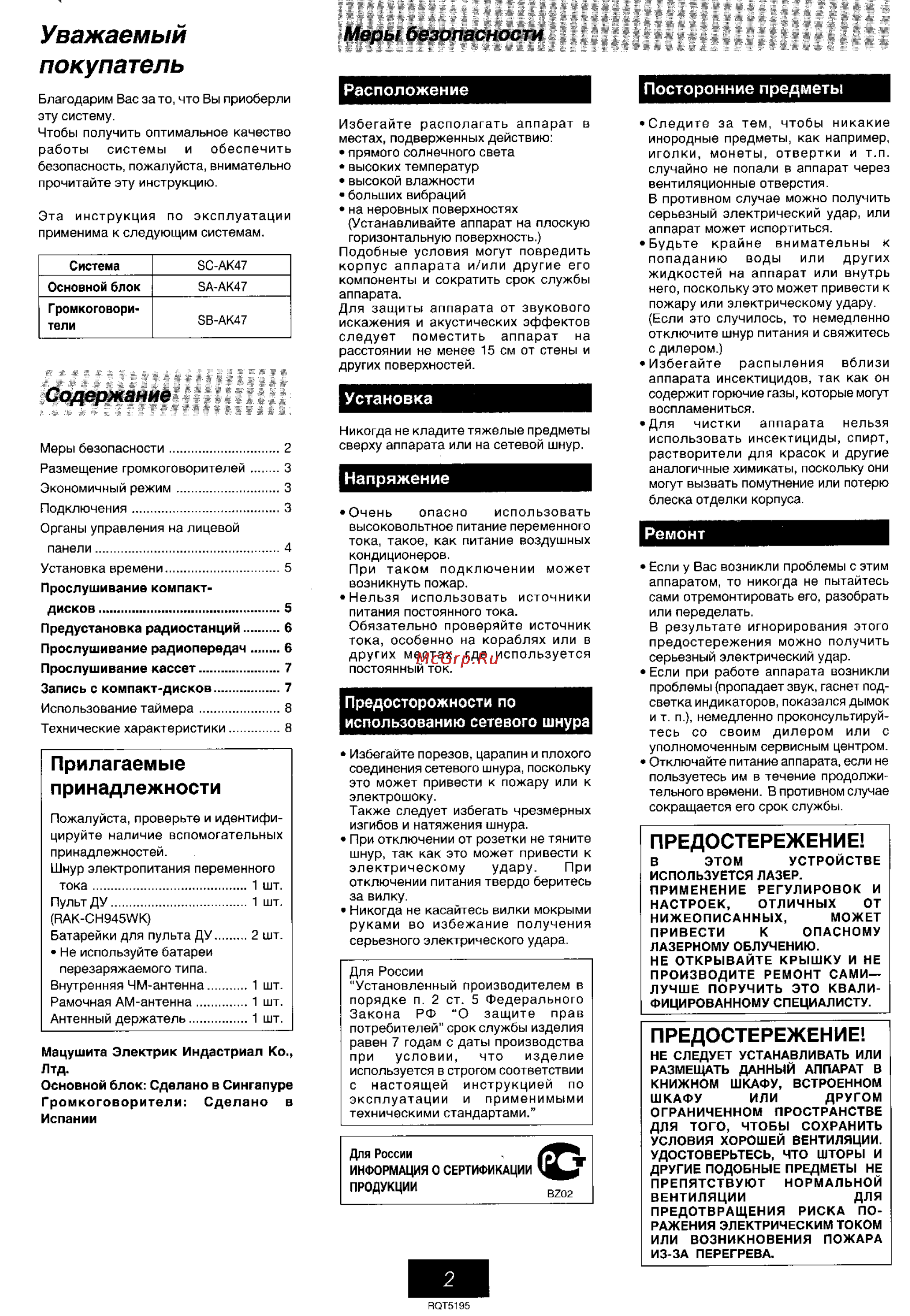 Panasonic SC-AK47 Инструкция по эксплуатации онлайн [2/8] 1130