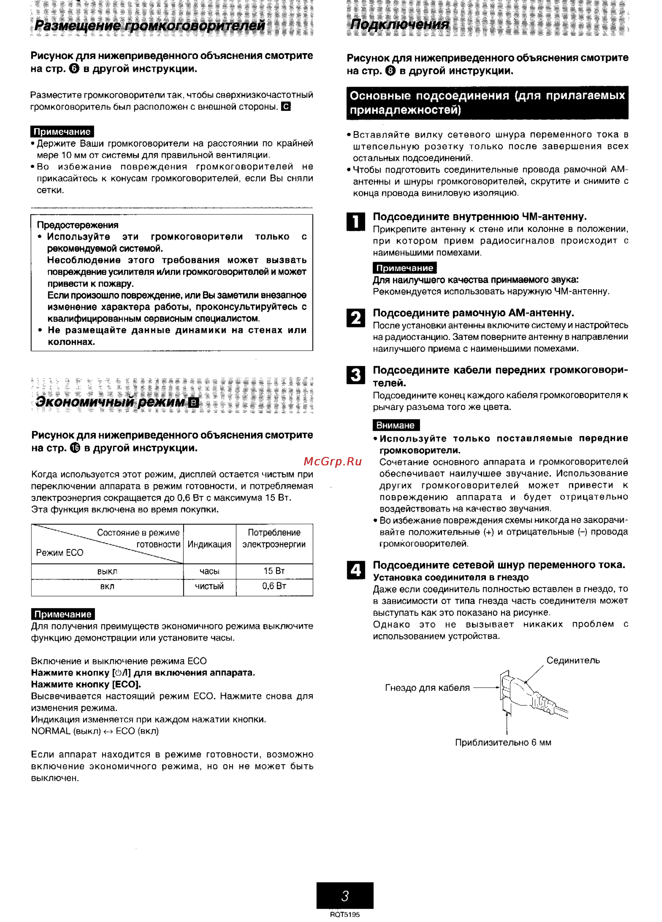 Panasonic SC-AK47 Инструкция по эксплуатации онлайн [3/8] 1130
