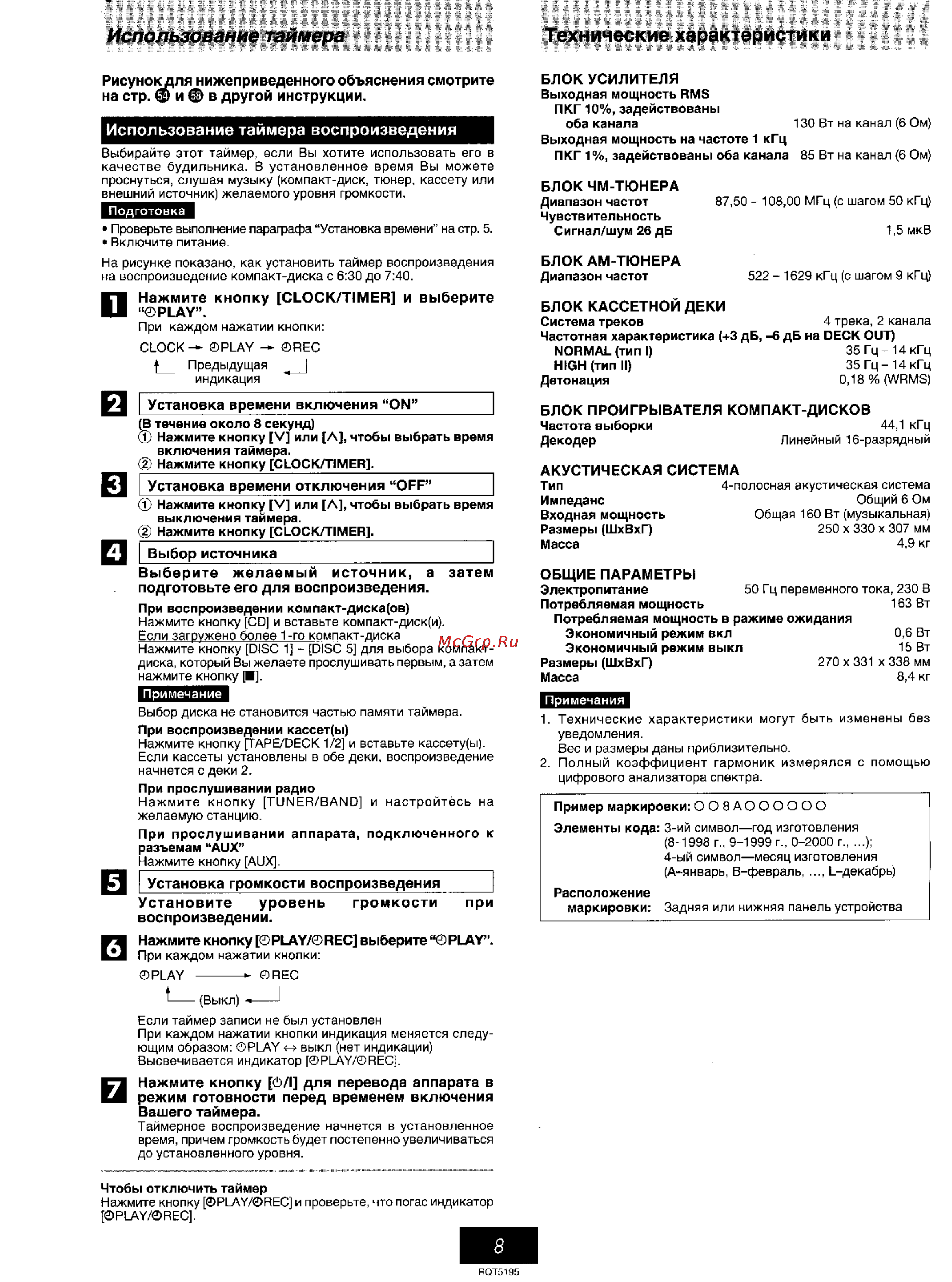Panasonic SC-AK47 Инструкция по эксплуатации онлайн [8/8] 1130