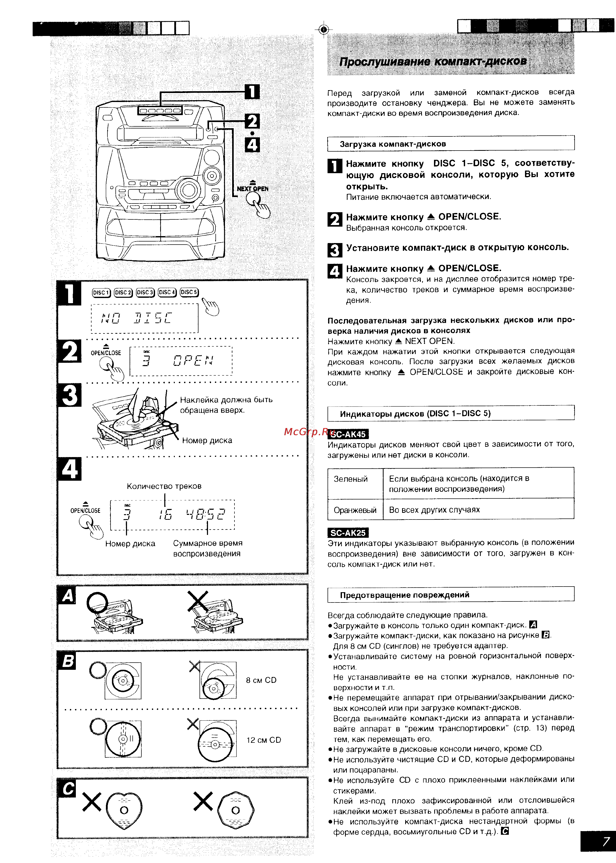 Panasonic SC-AK45 [7/15] Прослушивание компакт дисков