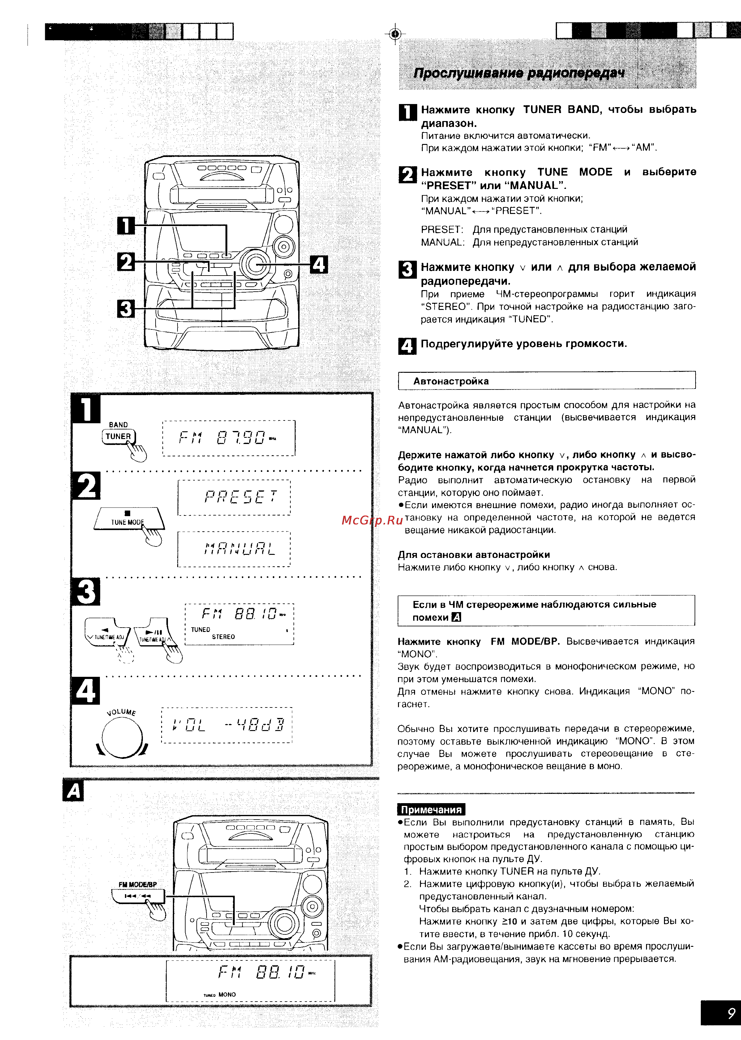 Panasonic SC-AK45 [9/15] Preset или manual